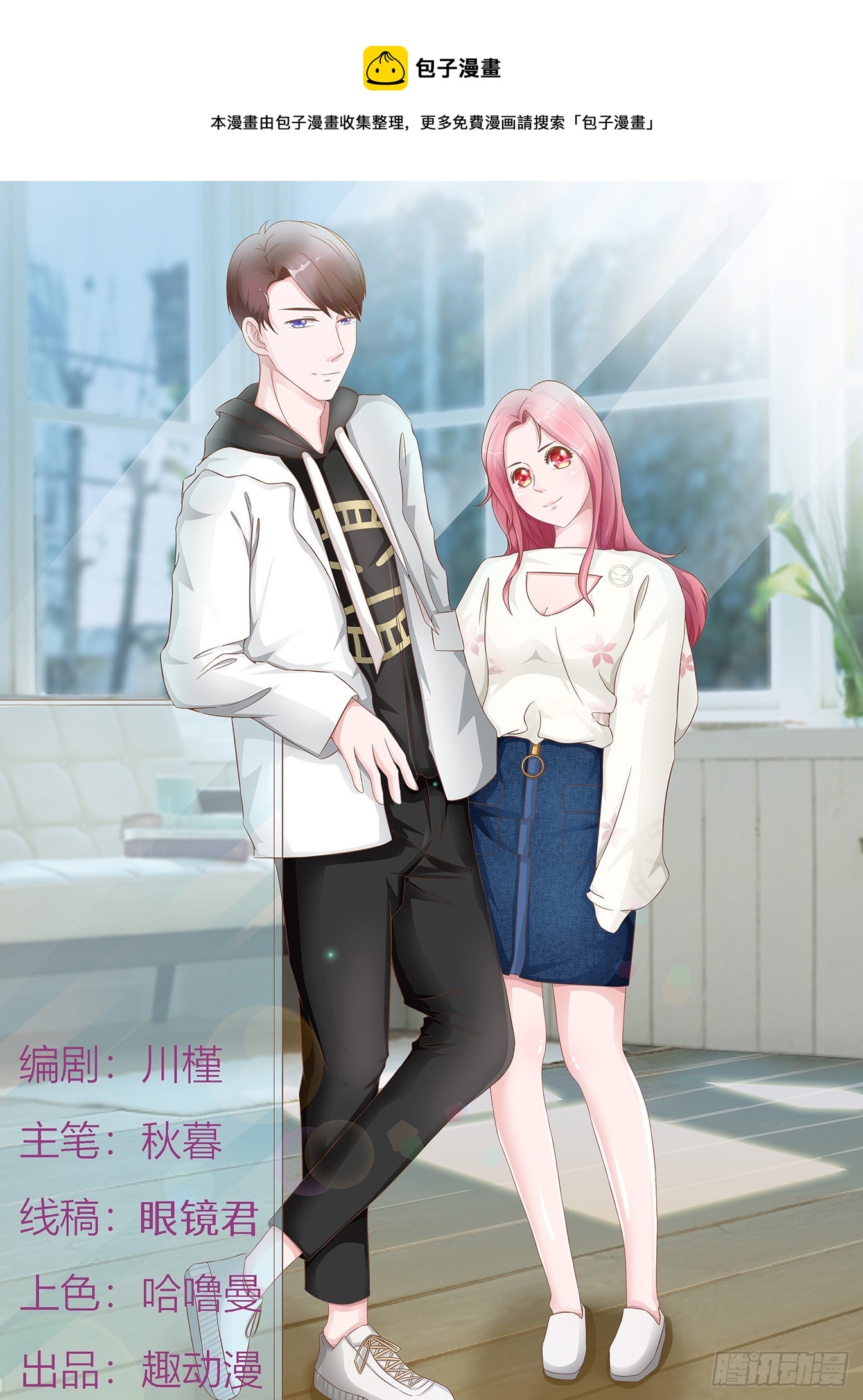 總裁，放過我 - 第24話 冤家聚頭 - 1