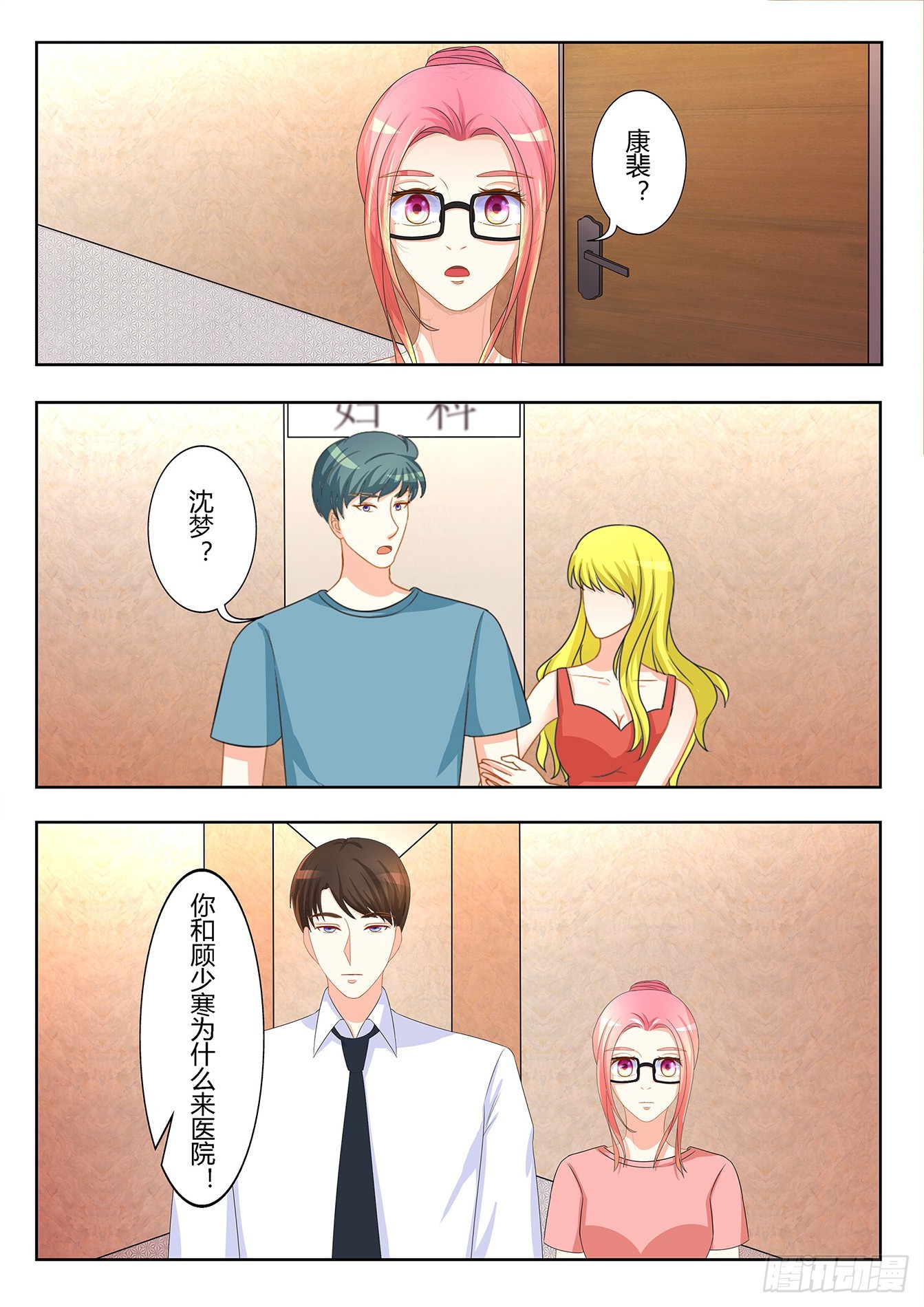 總裁，放過我 - 第24話 冤家聚頭 - 2