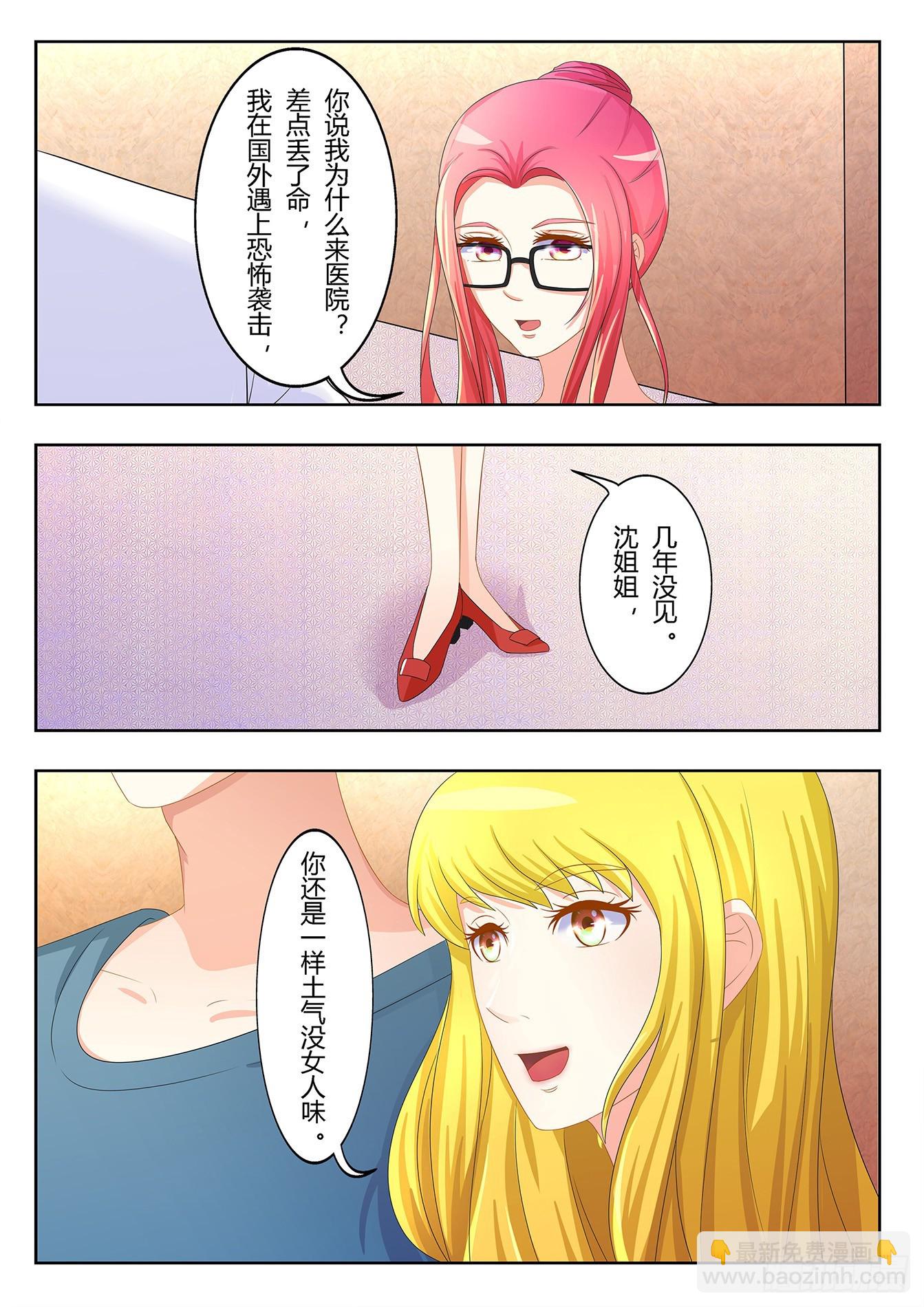 總裁，放過我 - 第24話 冤家聚頭 - 1