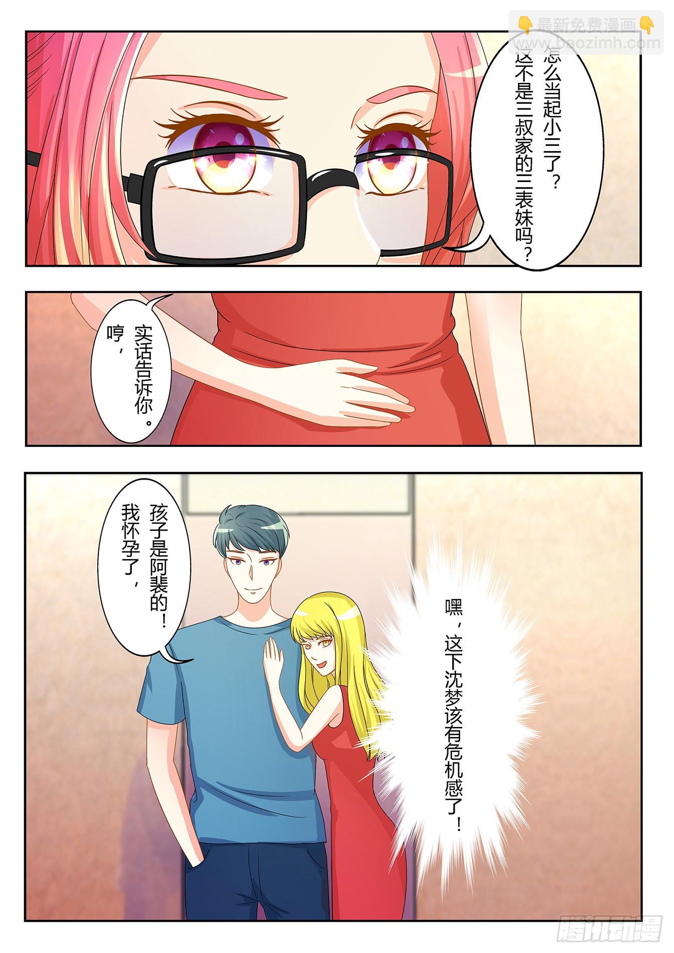 總裁，放過我 - 第24話 冤家聚頭 - 2