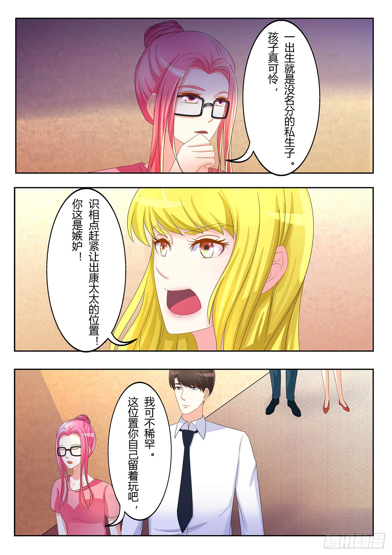 總裁，放過我 - 第24話 冤家聚頭 - 1