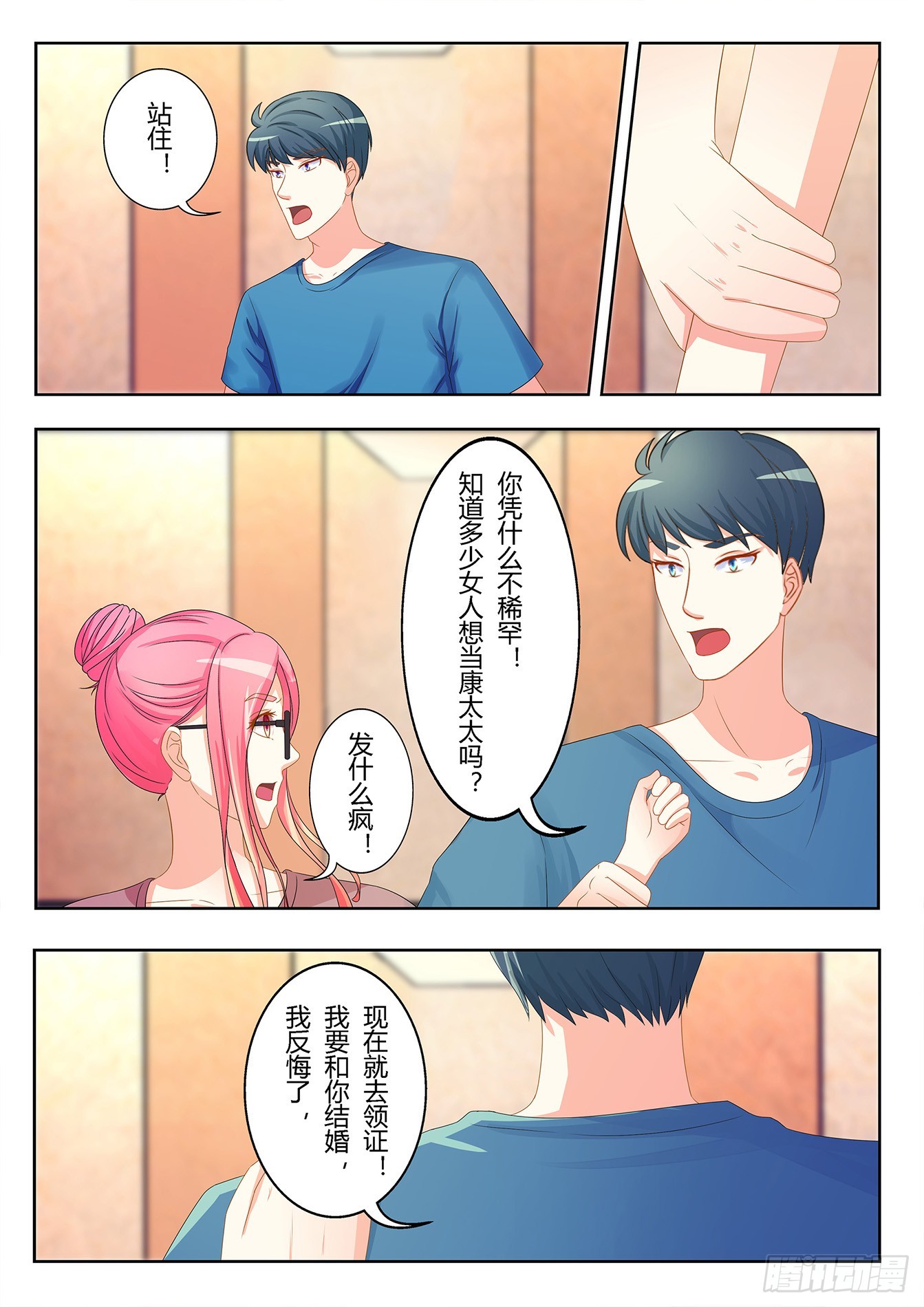 總裁，放過我 - 第24話 冤家聚頭 - 2