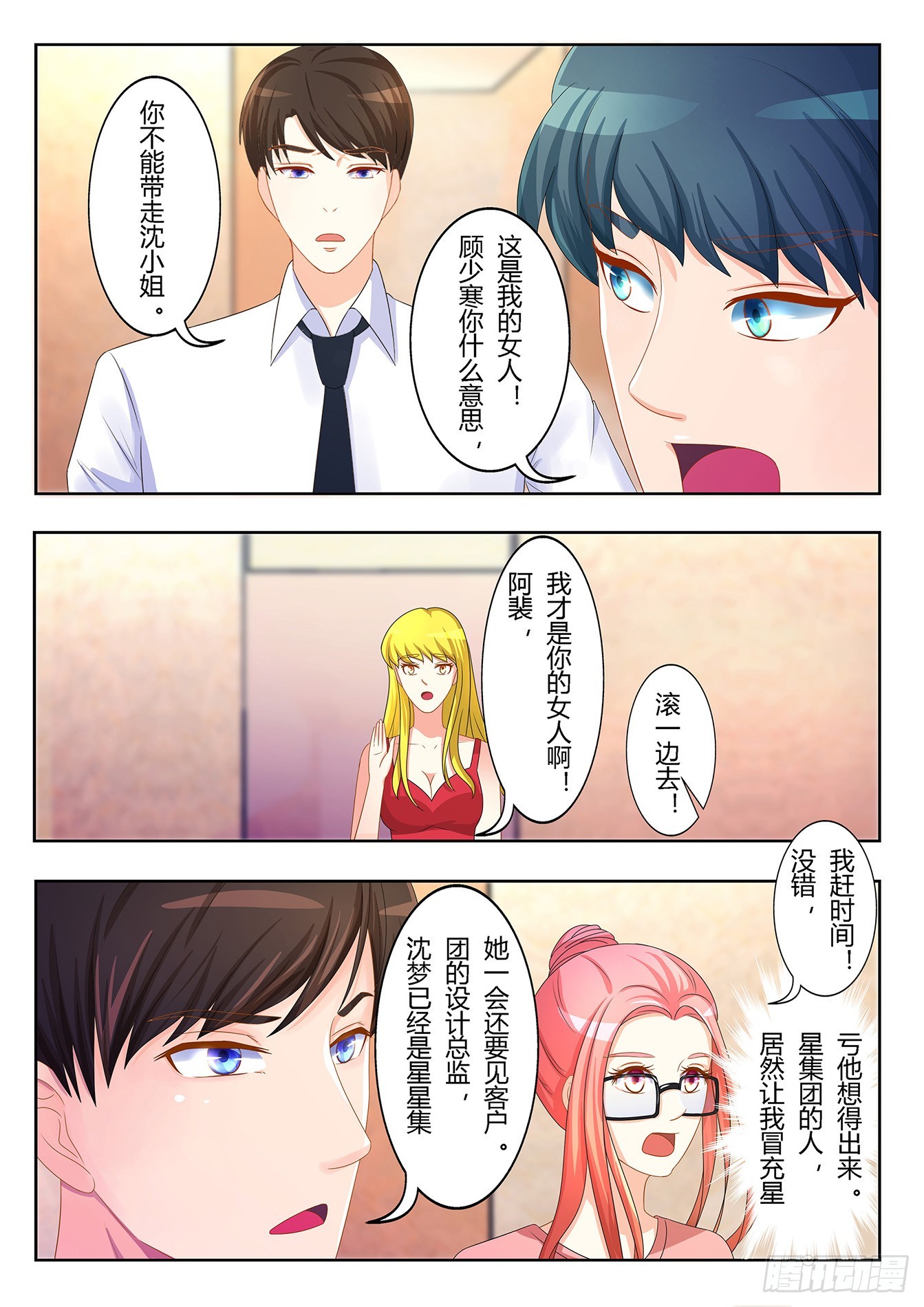 總裁，放過我 - 第24話 冤家聚頭 - 1