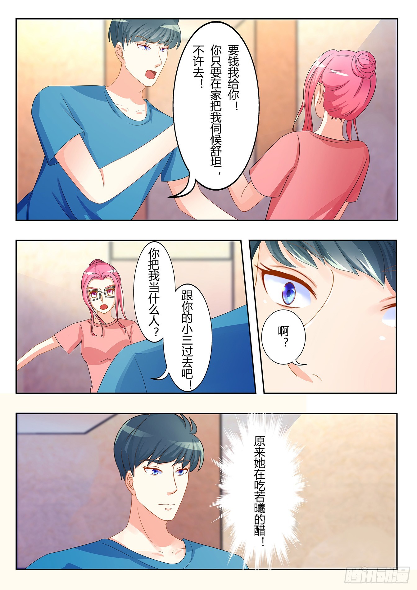 總裁，放過我 - 第24話 冤家聚頭 - 2