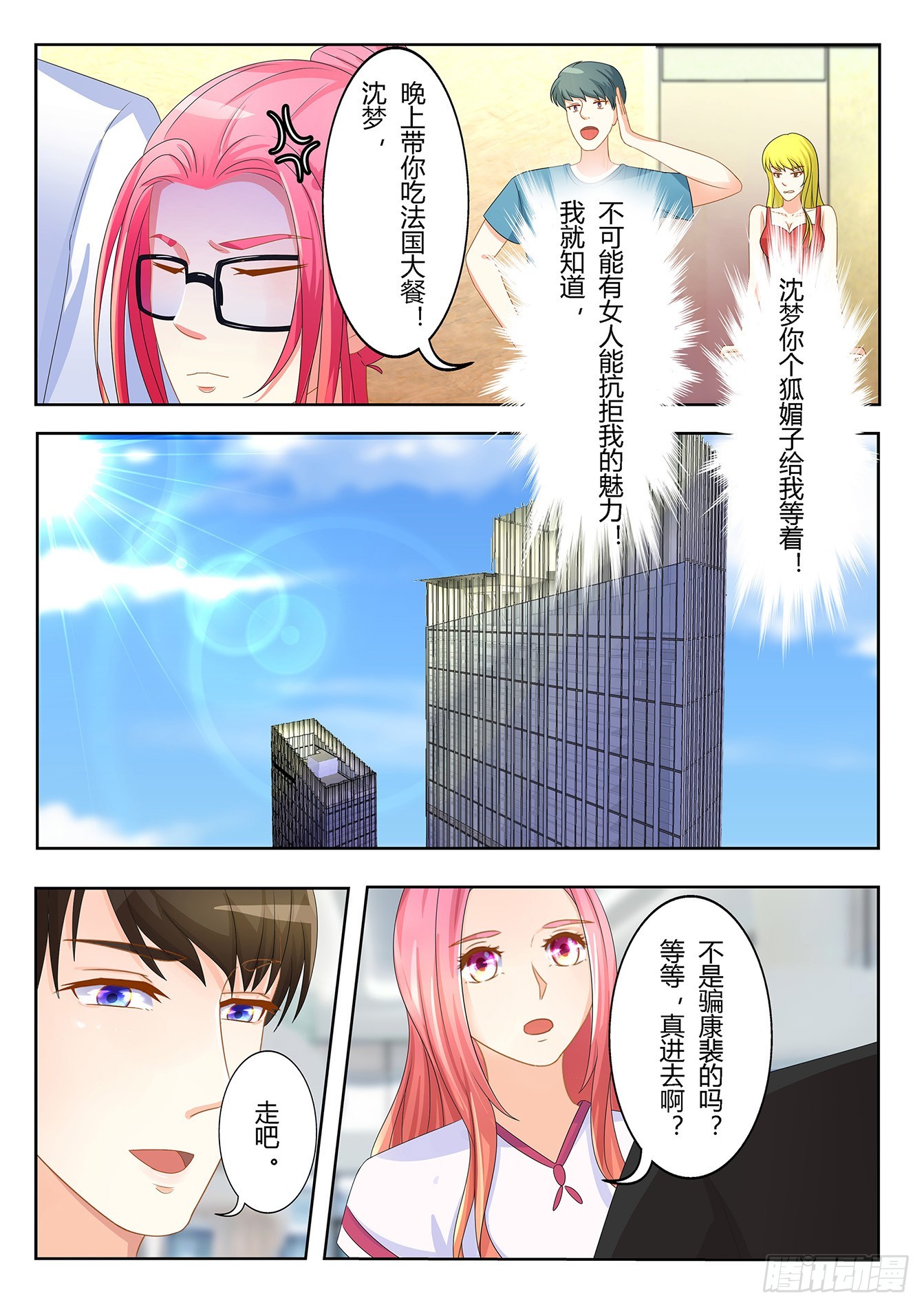 總裁，放過我 - 第24話 冤家聚頭 - 1