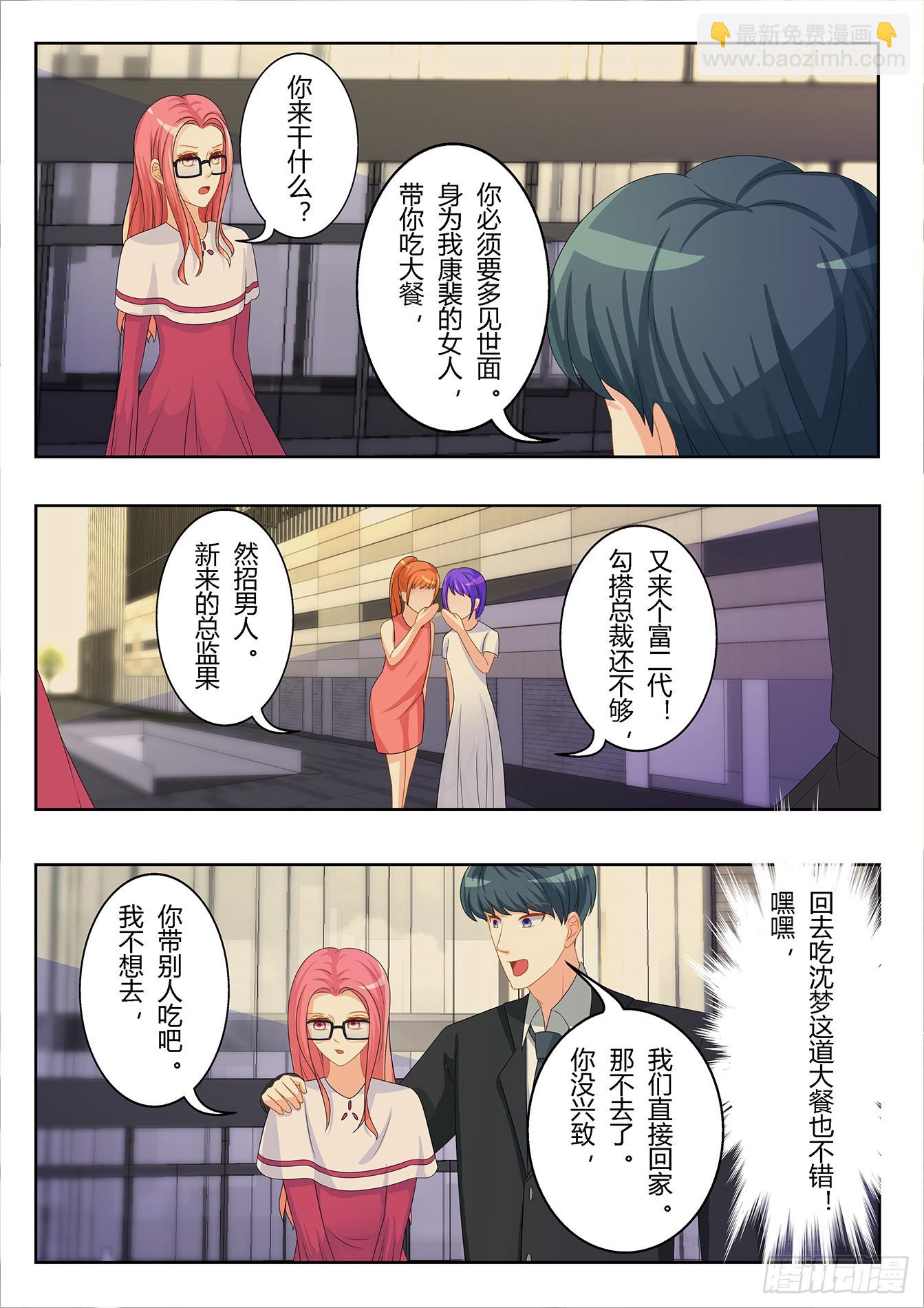 總裁，放過我 - 第26話 扶他上牀 - 2