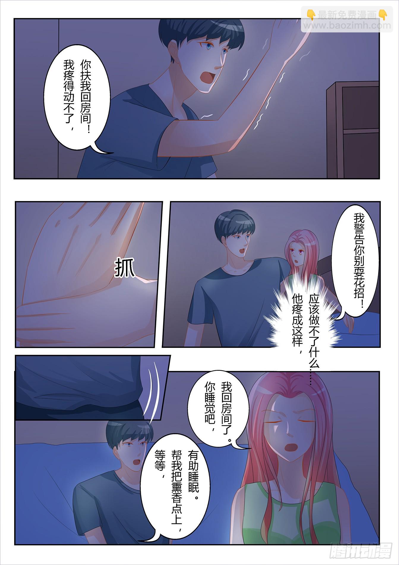 總裁，放過我 - 第26話 扶他上牀 - 2