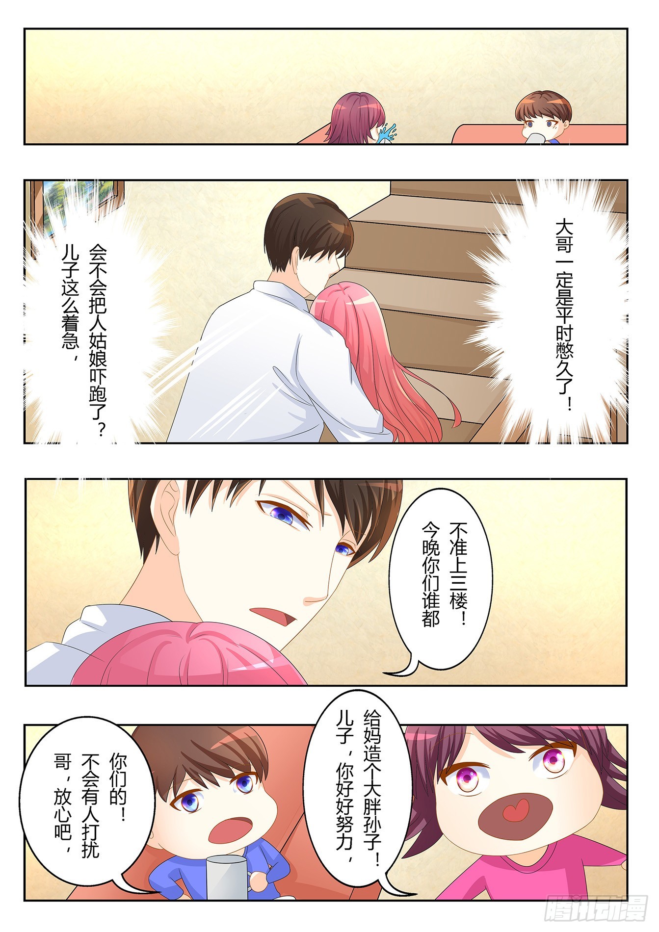 總裁，放過我 - 第28話 混蛋，你輕點 - 2