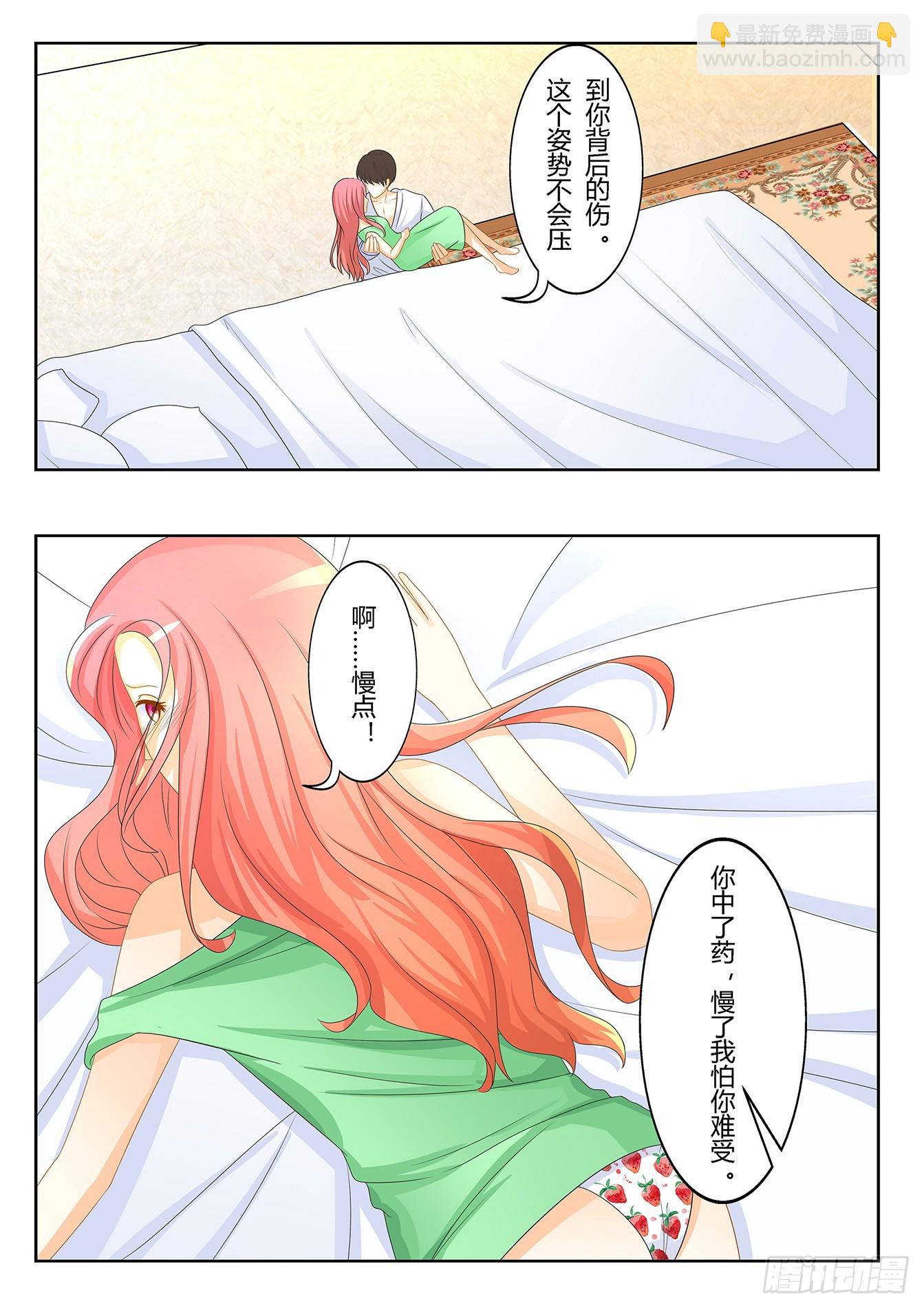 總裁，放過我 - 第28話 混蛋，你輕點 - 1