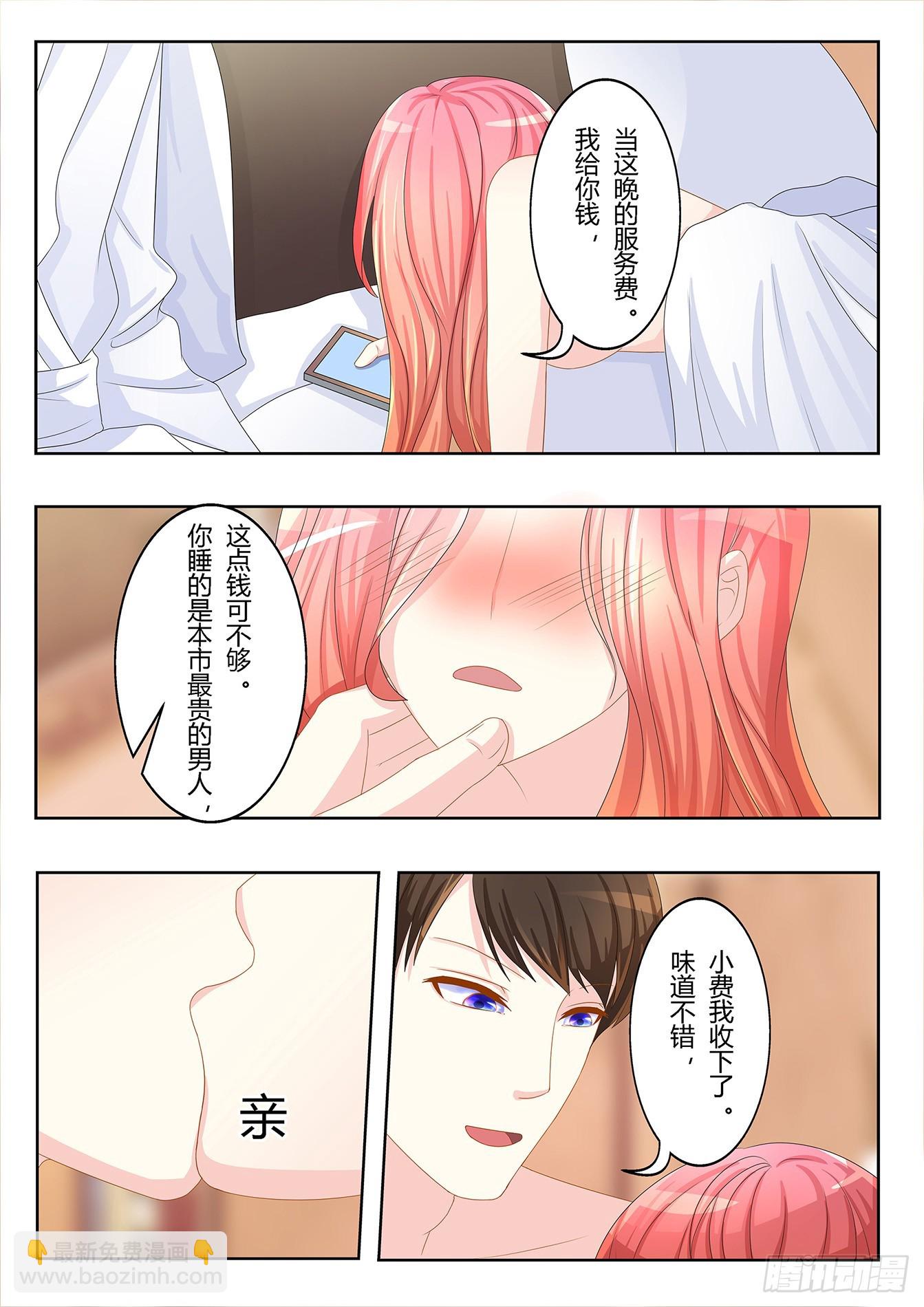 總裁，放過我 - 第28話 混蛋，你輕點 - 1