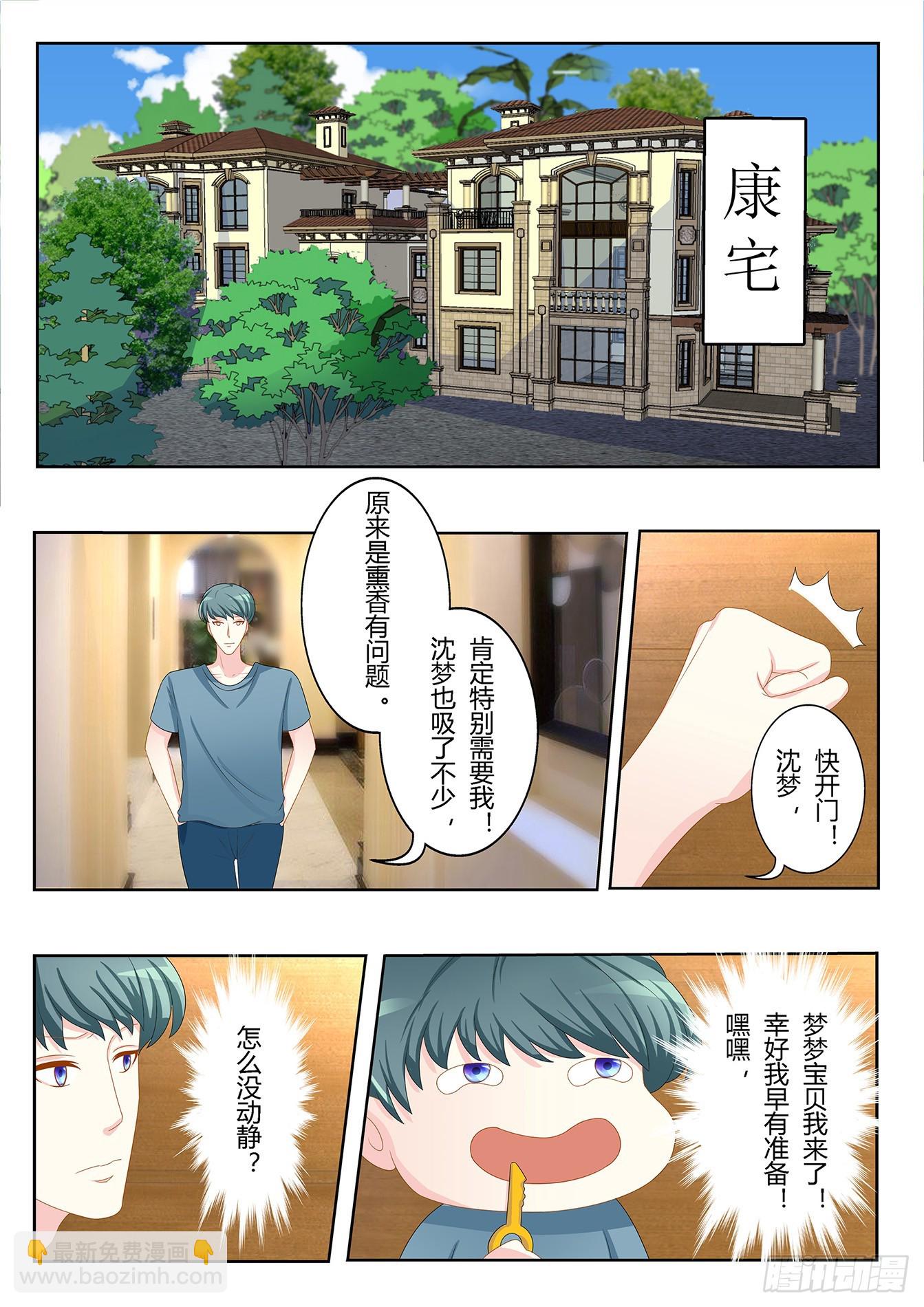 總裁，放過我 - 第28話 混蛋，你輕點 - 2