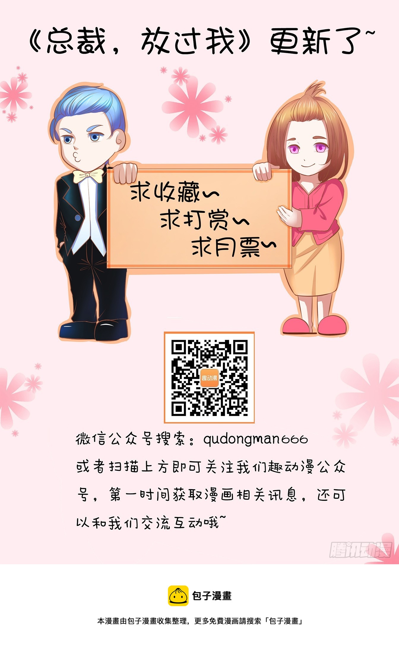 總裁，放過我 - 第28話 混蛋，你輕點 - 1