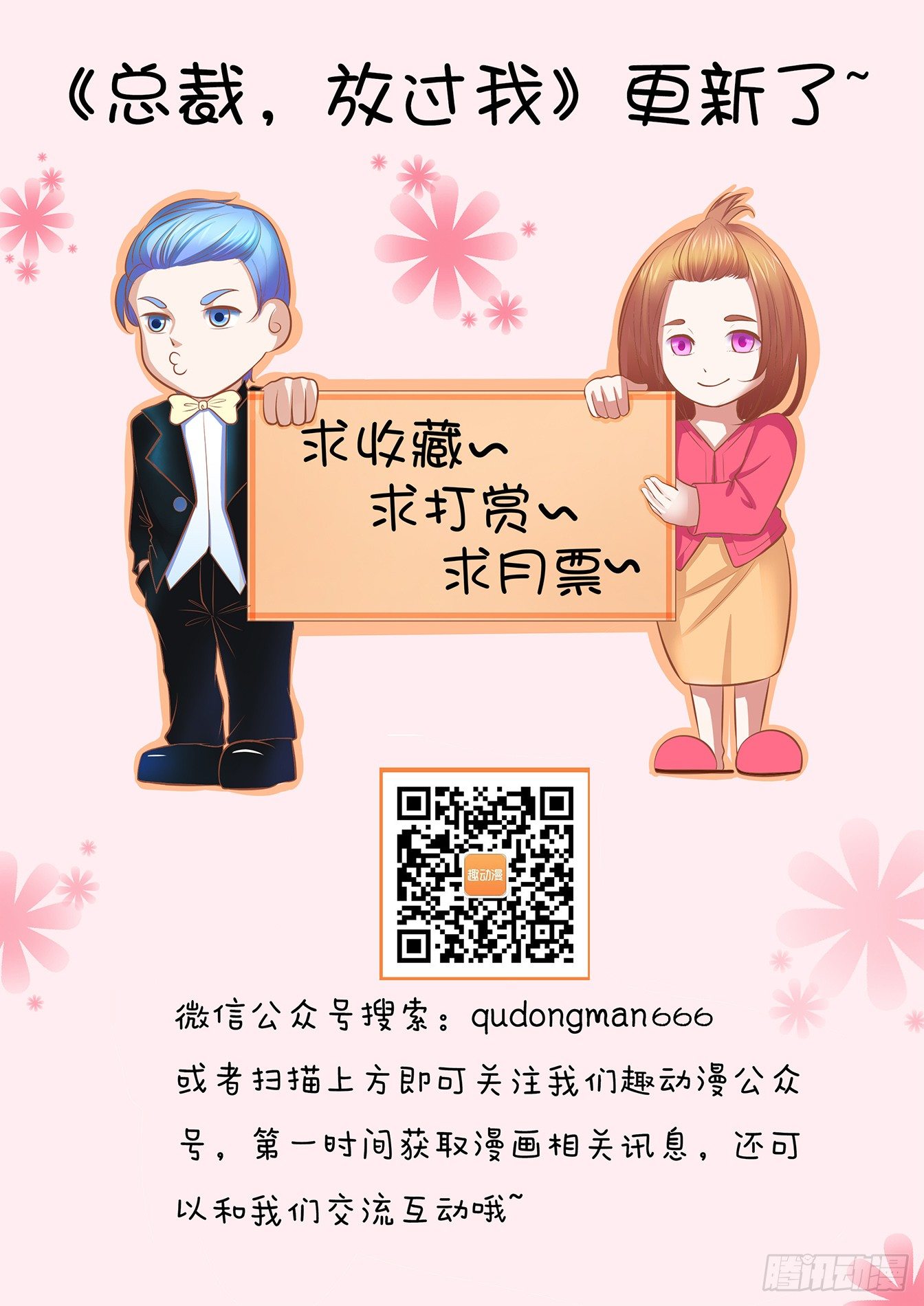 總裁，放過我 - 第4話 五雷轟頂 - 2