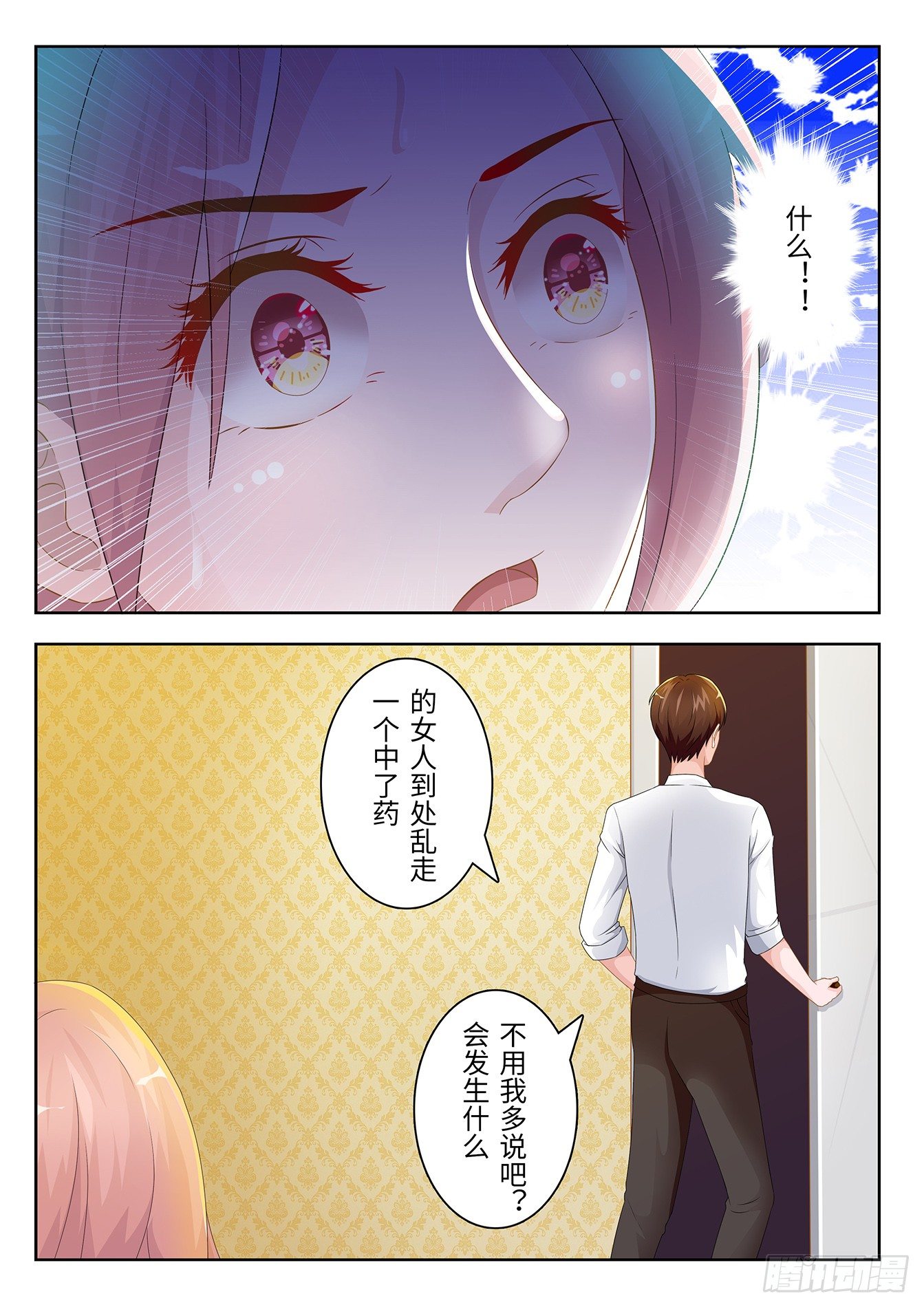 總裁，放過我 - 第4話 五雷轟頂 - 1