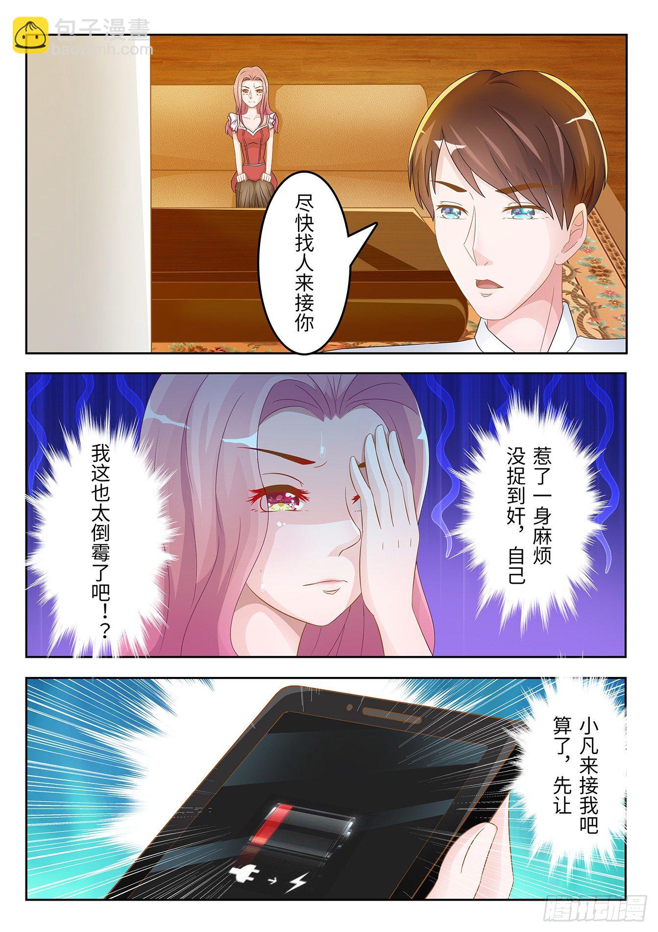 總裁，放過我 - 第4話 五雷轟頂 - 2