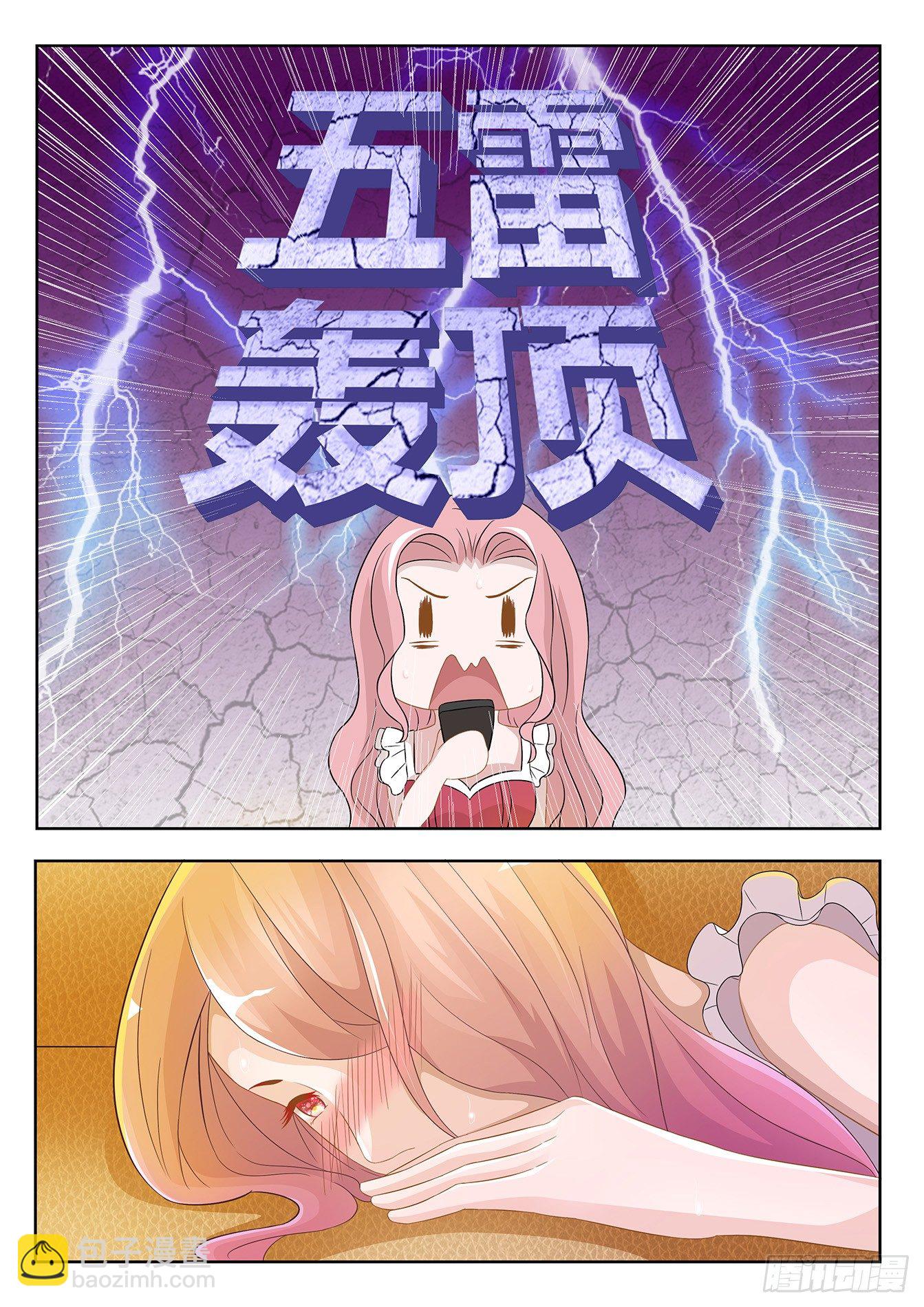 總裁，放過我 - 第4話 五雷轟頂 - 1