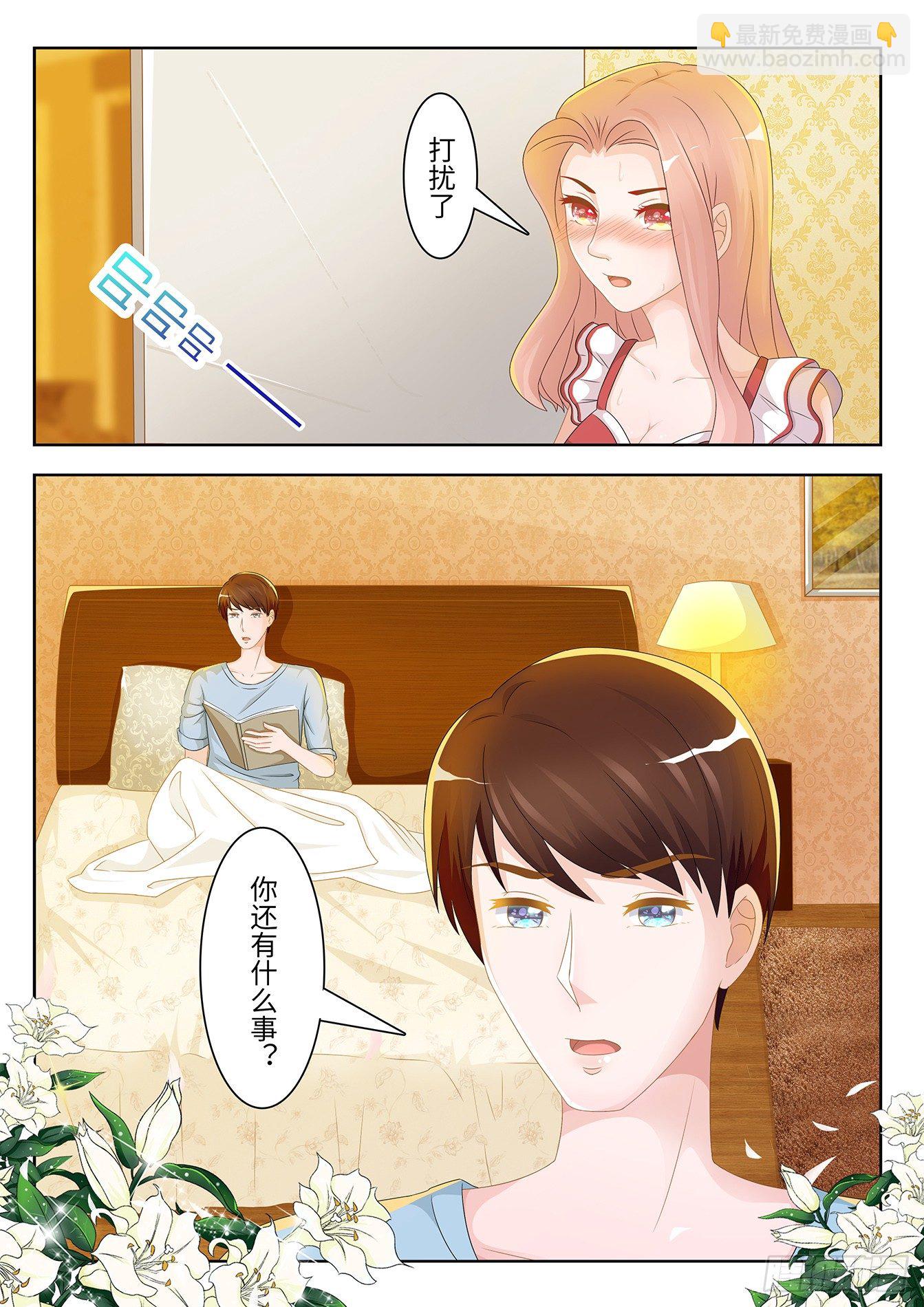 總裁，放過我 - 第4話 五雷轟頂 - 1