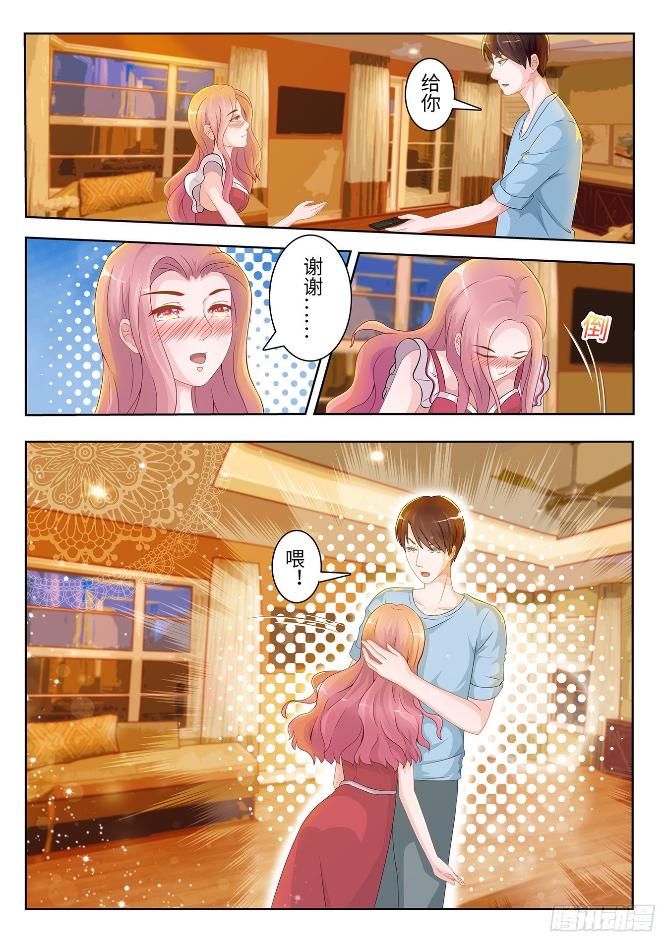 總裁，放過我 - 第4話 五雷轟頂 - 1