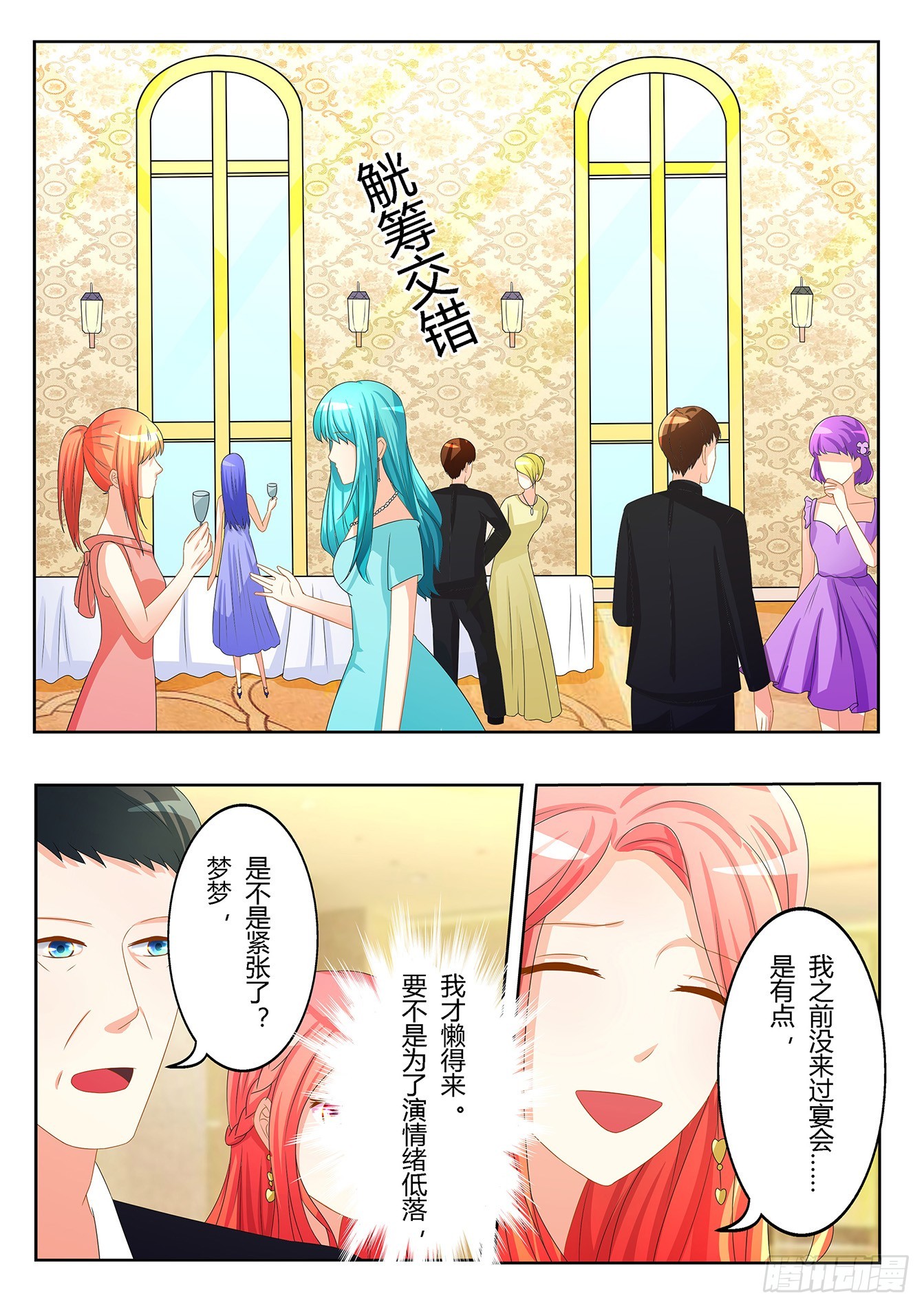 總裁，放過我 - 第30話 奸計 - 2