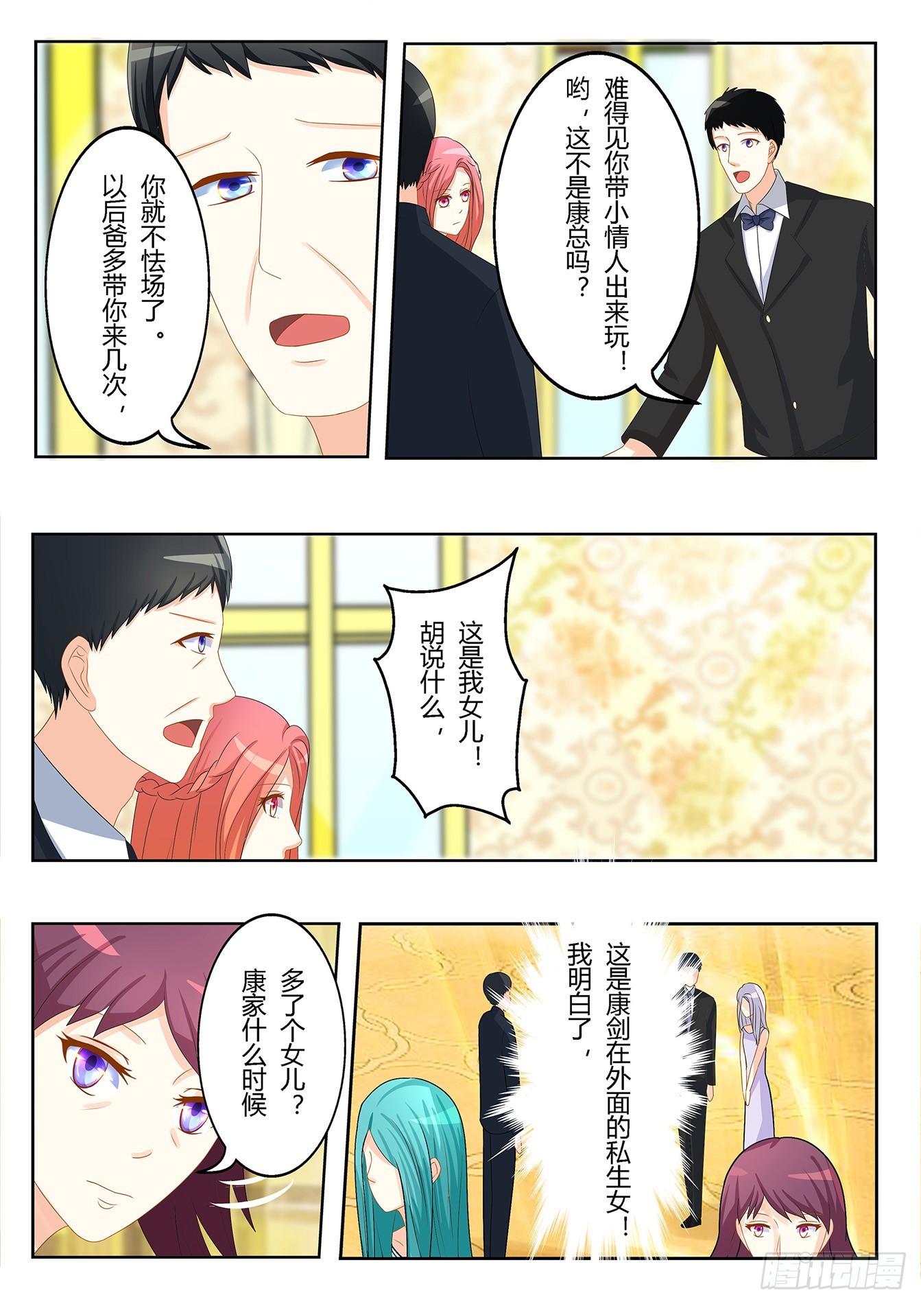 總裁，放過我 - 第30話 奸計 - 1