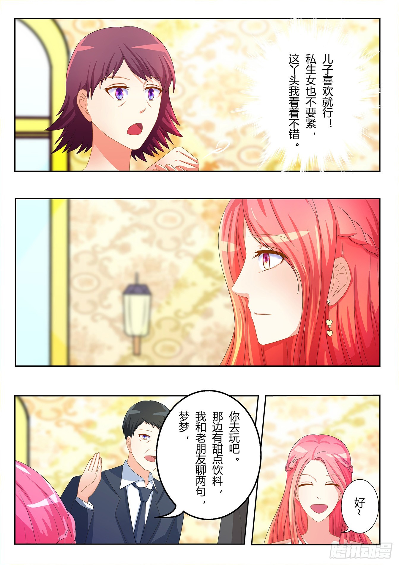 總裁，放過我 - 第30話 奸計 - 2