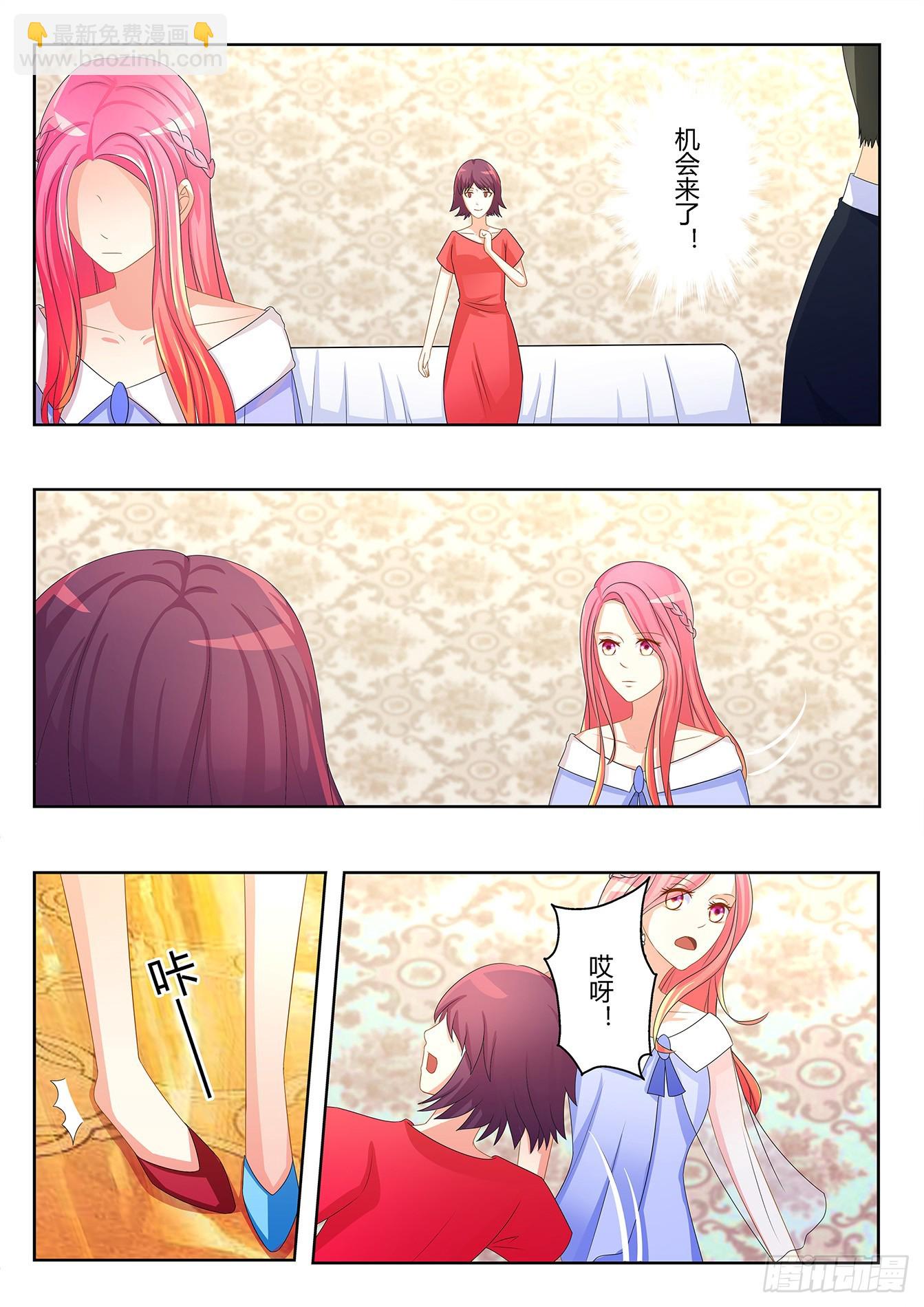 總裁，放過我 - 第30話 奸計 - 1