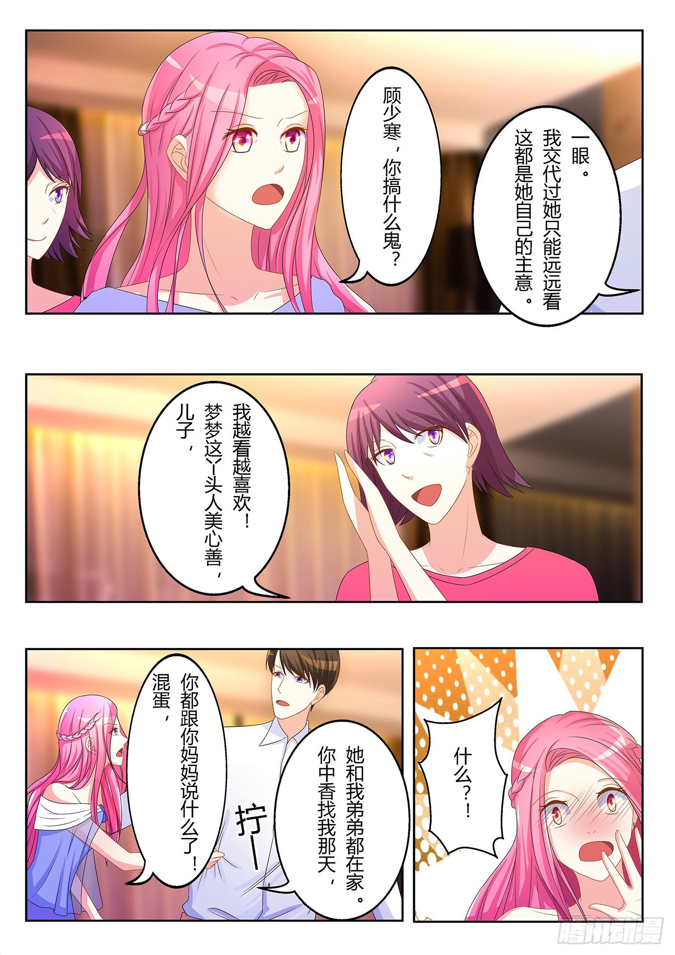 總裁，放過我 - 第30話 奸計 - 1