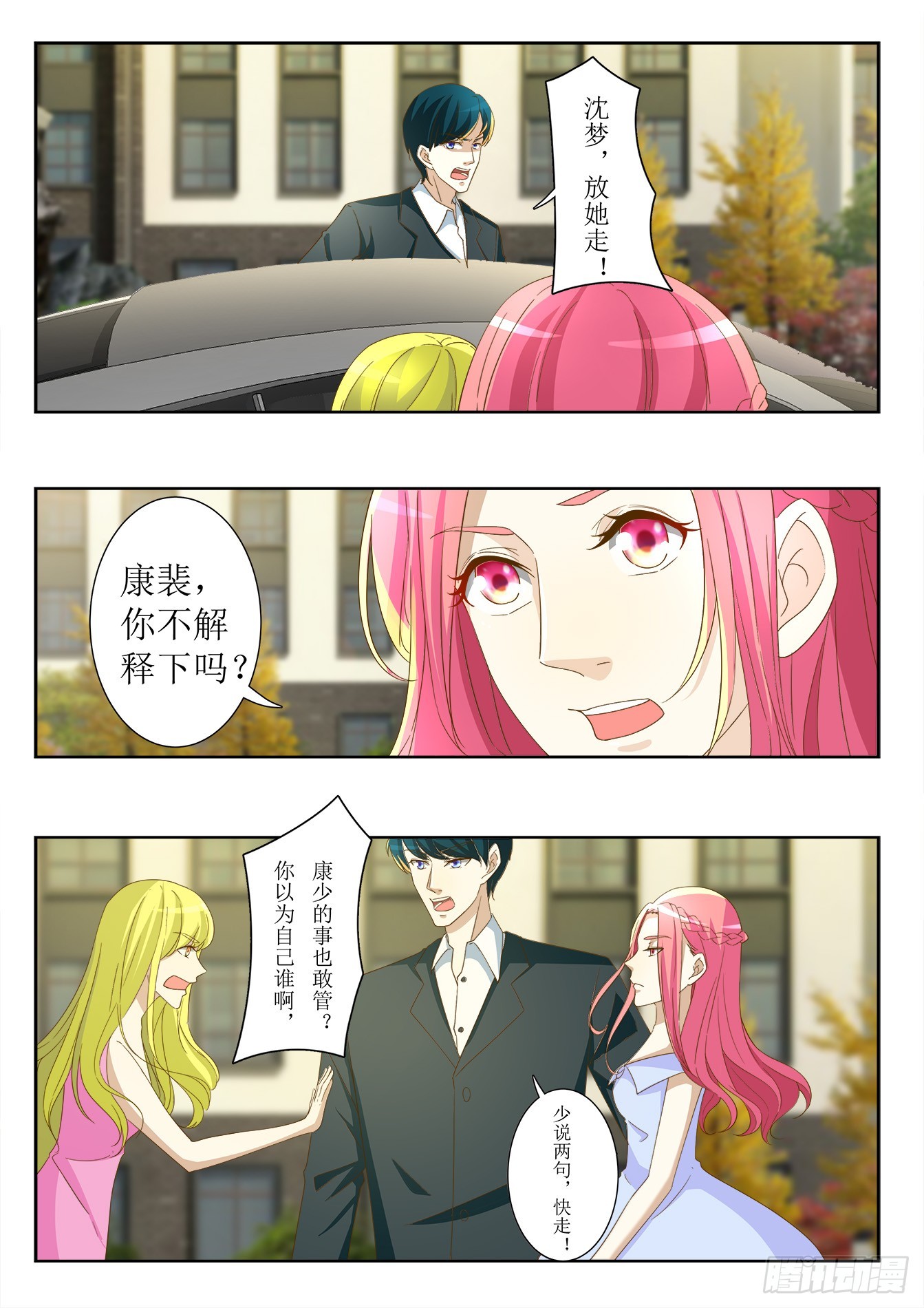 總裁，放過我 - 第32話 秘密 - 2