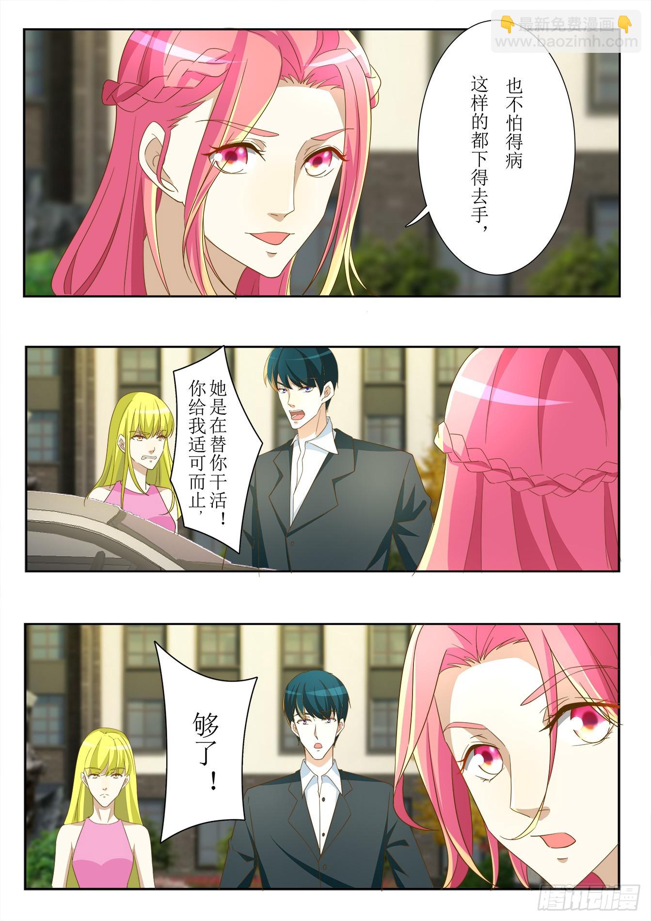 總裁，放過我 - 第32話 秘密 - 1