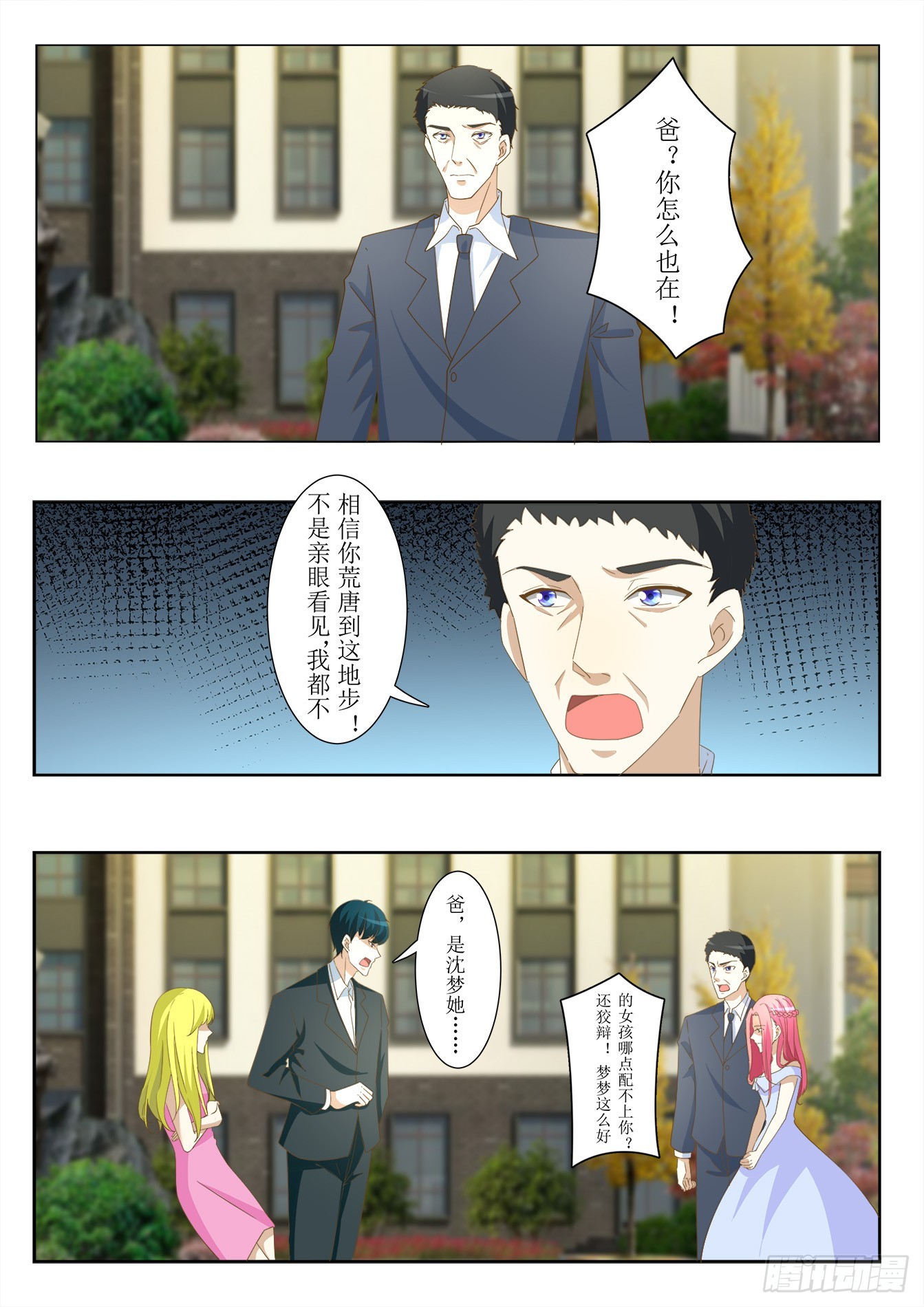 總裁，放過我 - 第32話 秘密 - 2