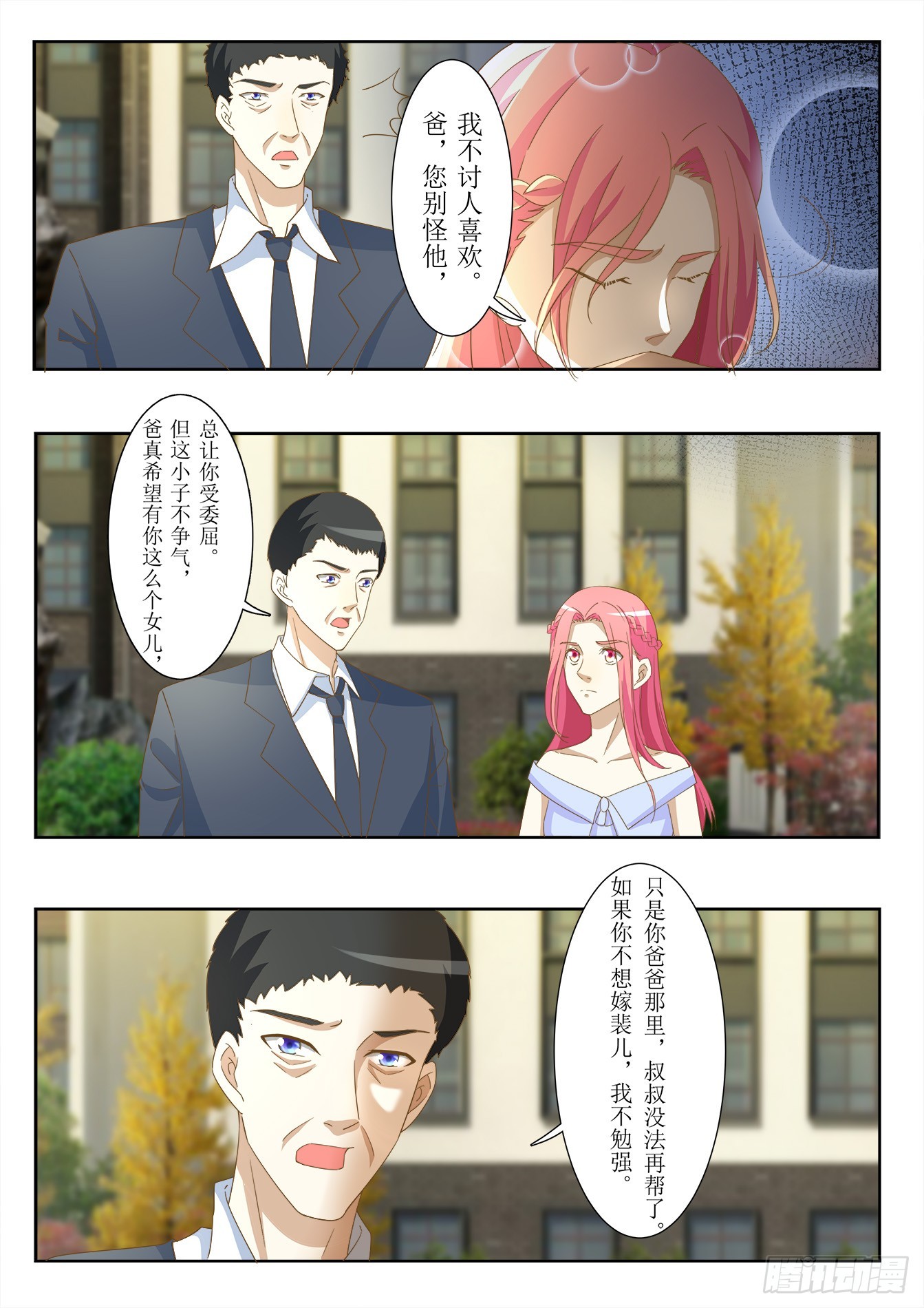 總裁，放過我 - 第32話 秘密 - 1