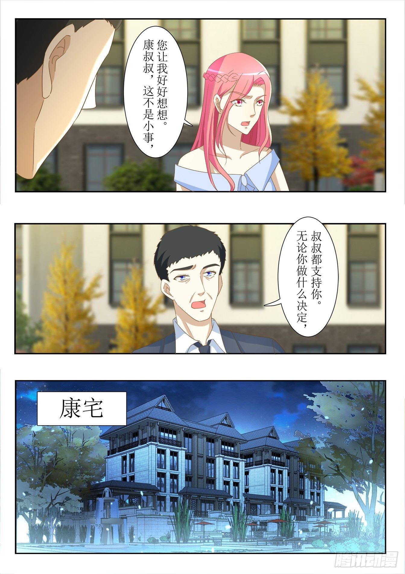 總裁，放過我 - 第32話 秘密 - 2