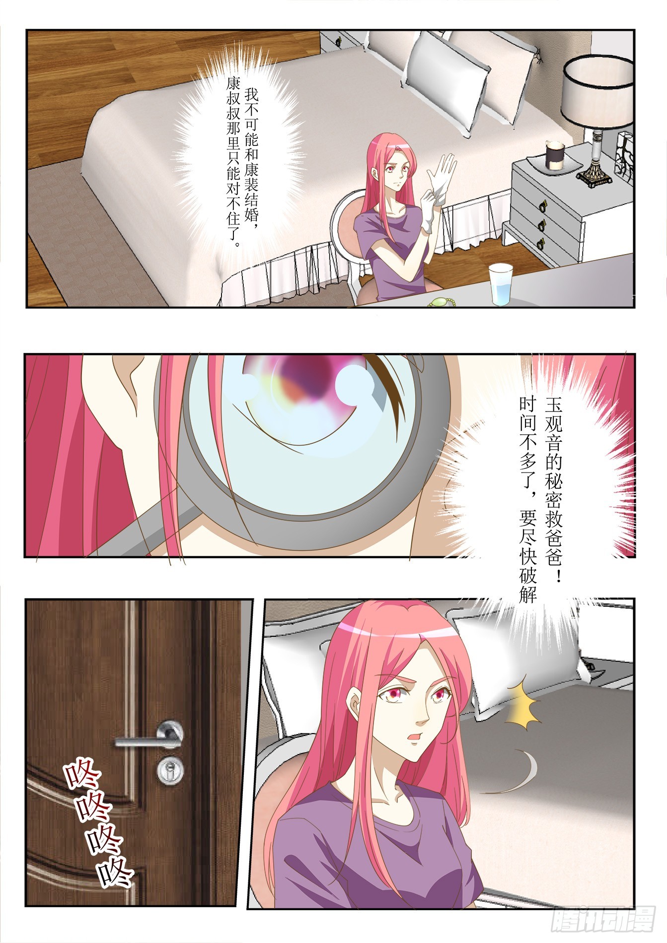 總裁，放過我 - 第32話 秘密 - 1