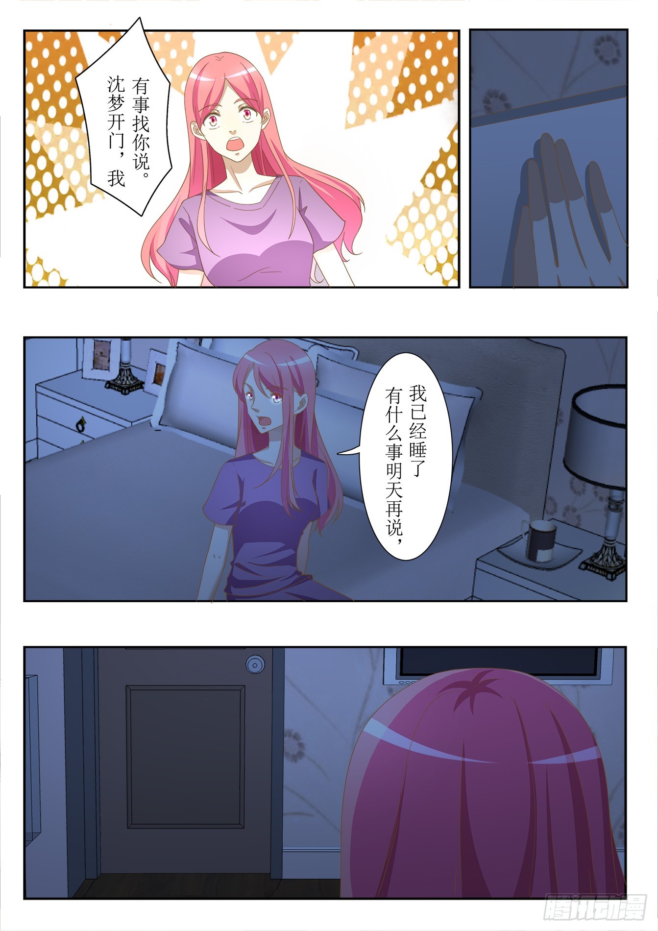 總裁，放過我 - 第32話 秘密 - 2