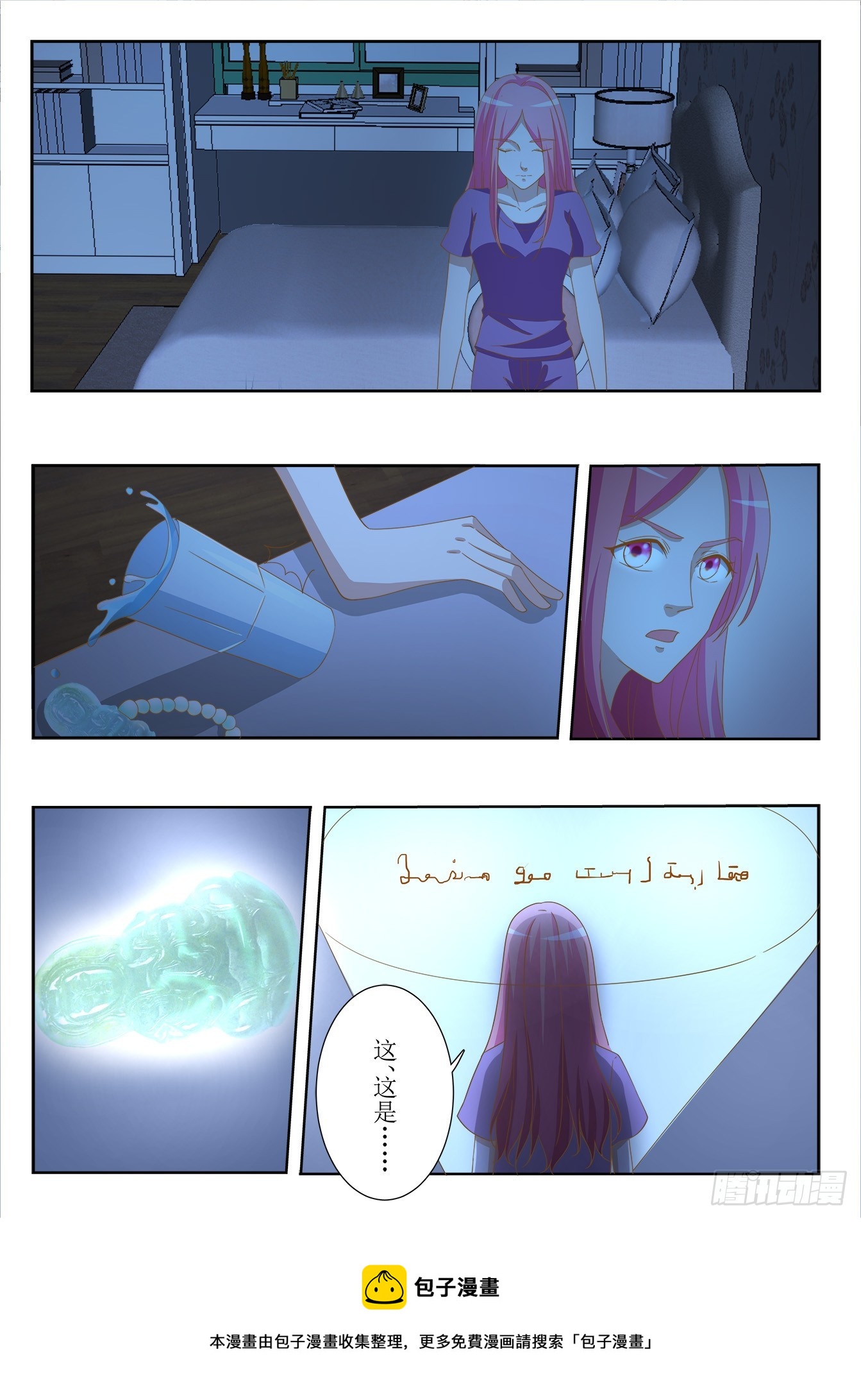 總裁，放過我 - 第32話 秘密 - 1