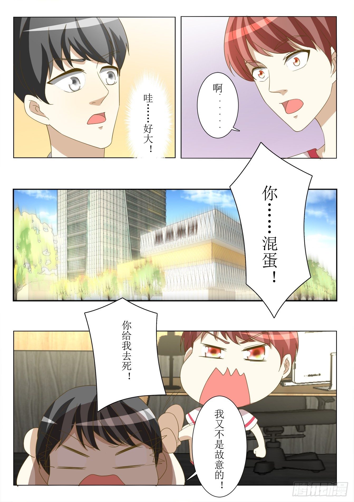 總裁，放過我 - 第34話 好大 - 2