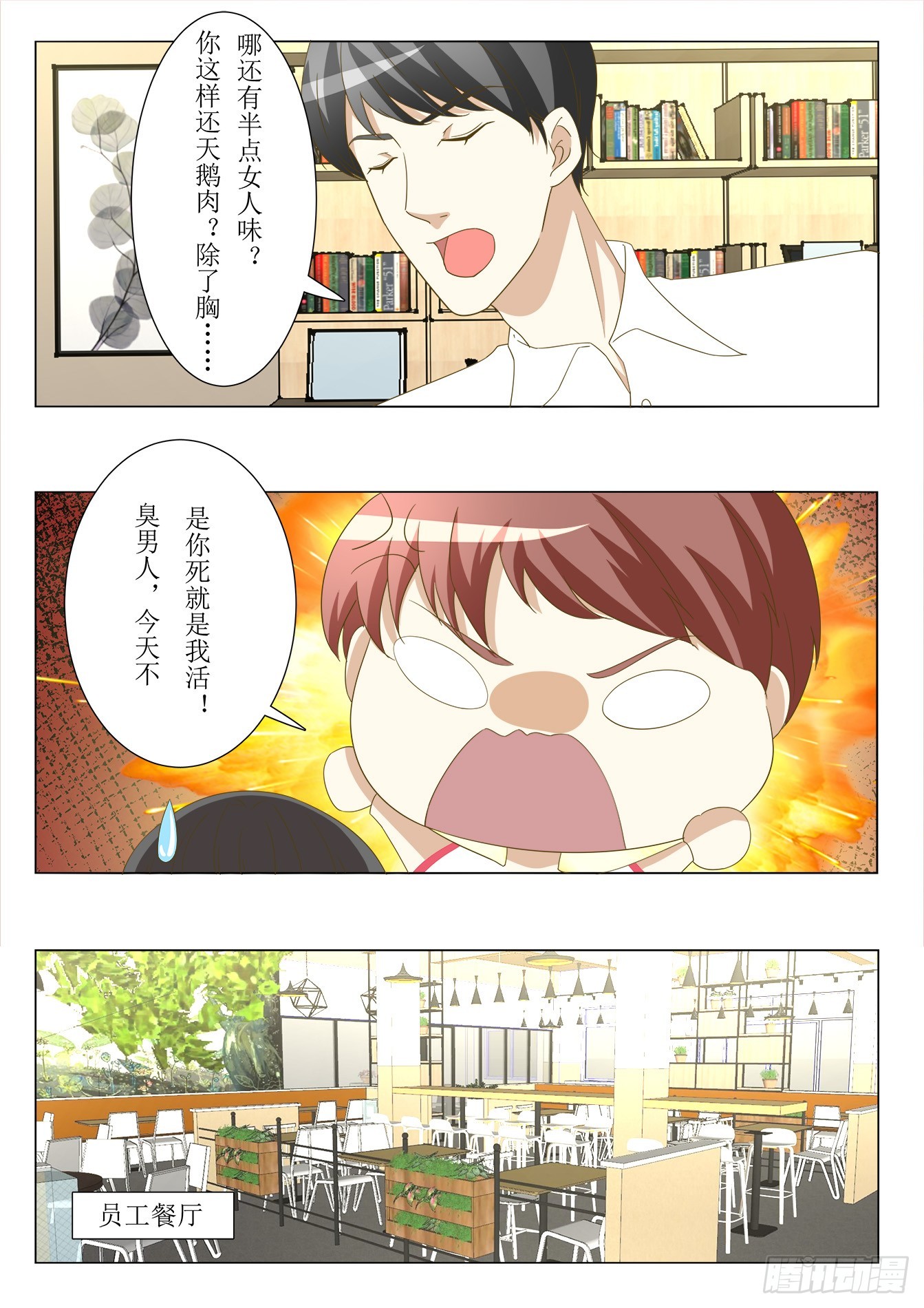 總裁，放過我 - 第34話 好大 - 2