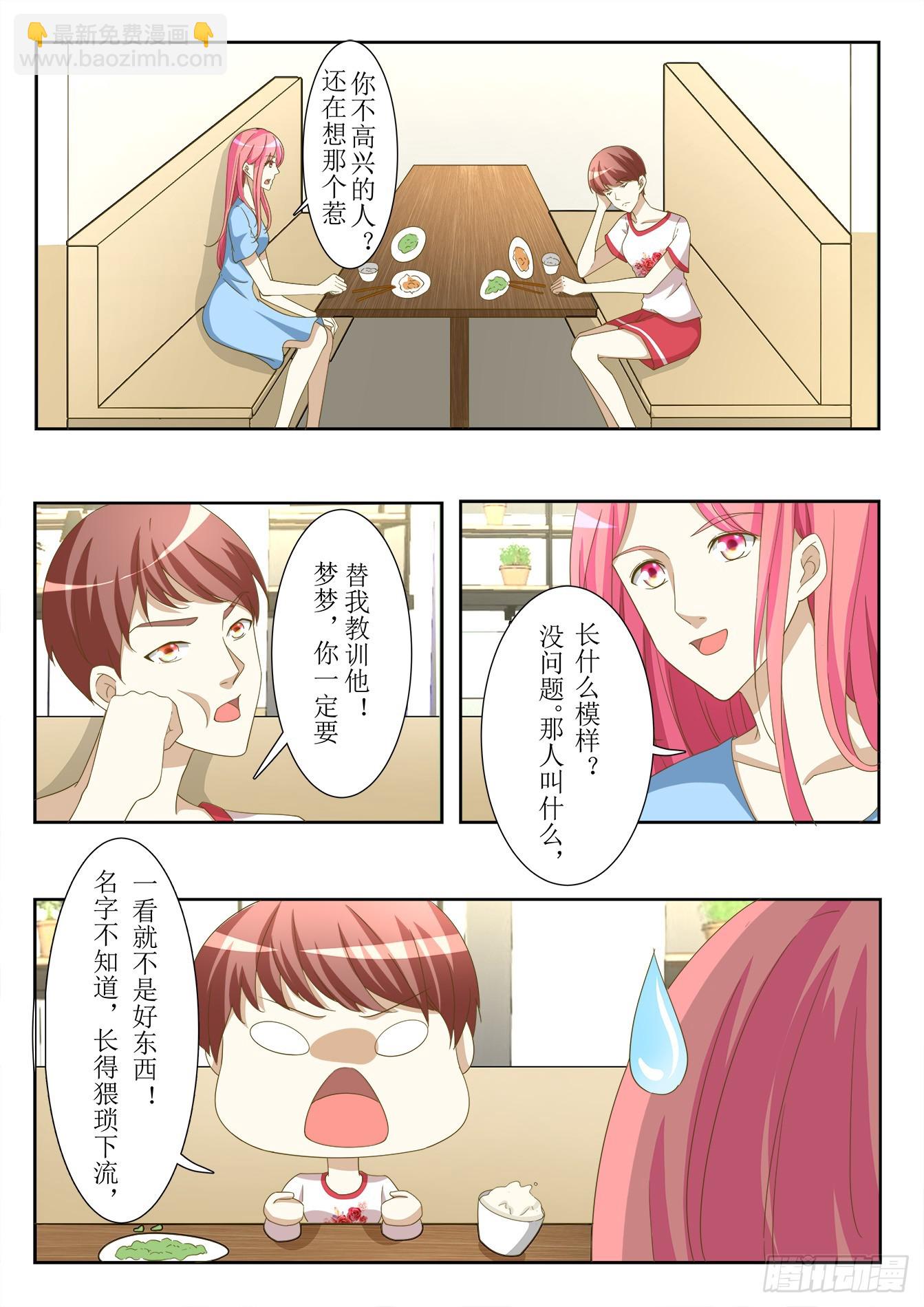 總裁，放過我 - 第34話 好大 - 1