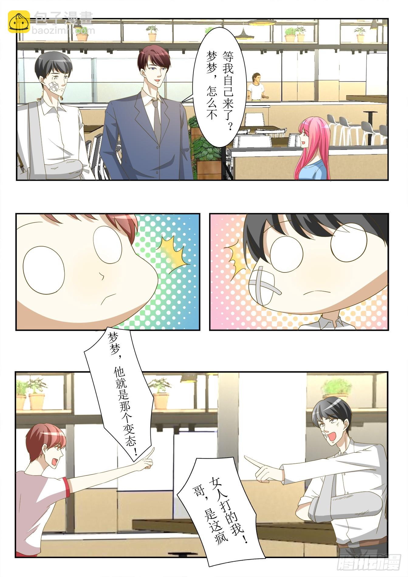 總裁，放過我 - 第34話 好大 - 2