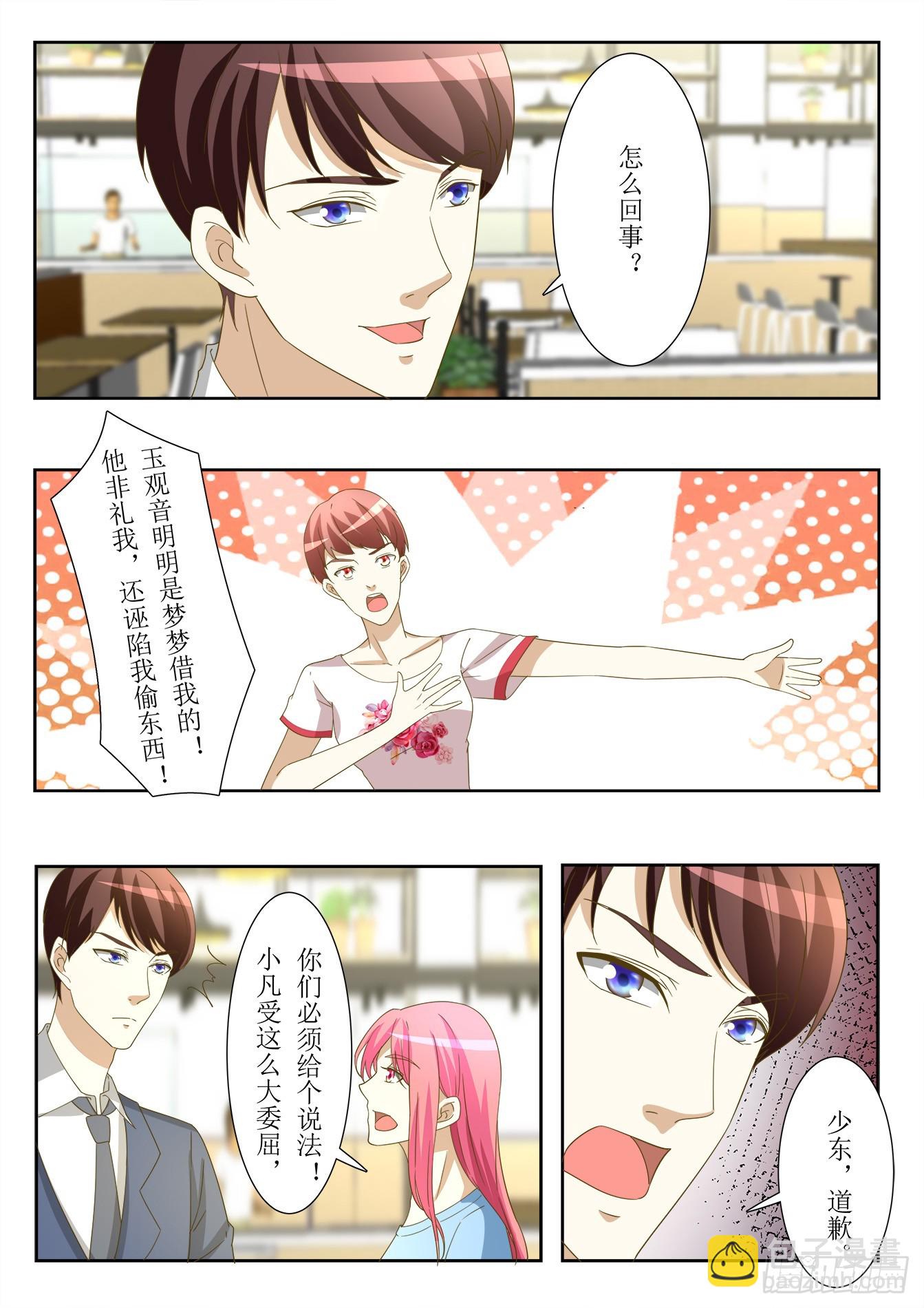 總裁，放過我 - 第34話 好大 - 1