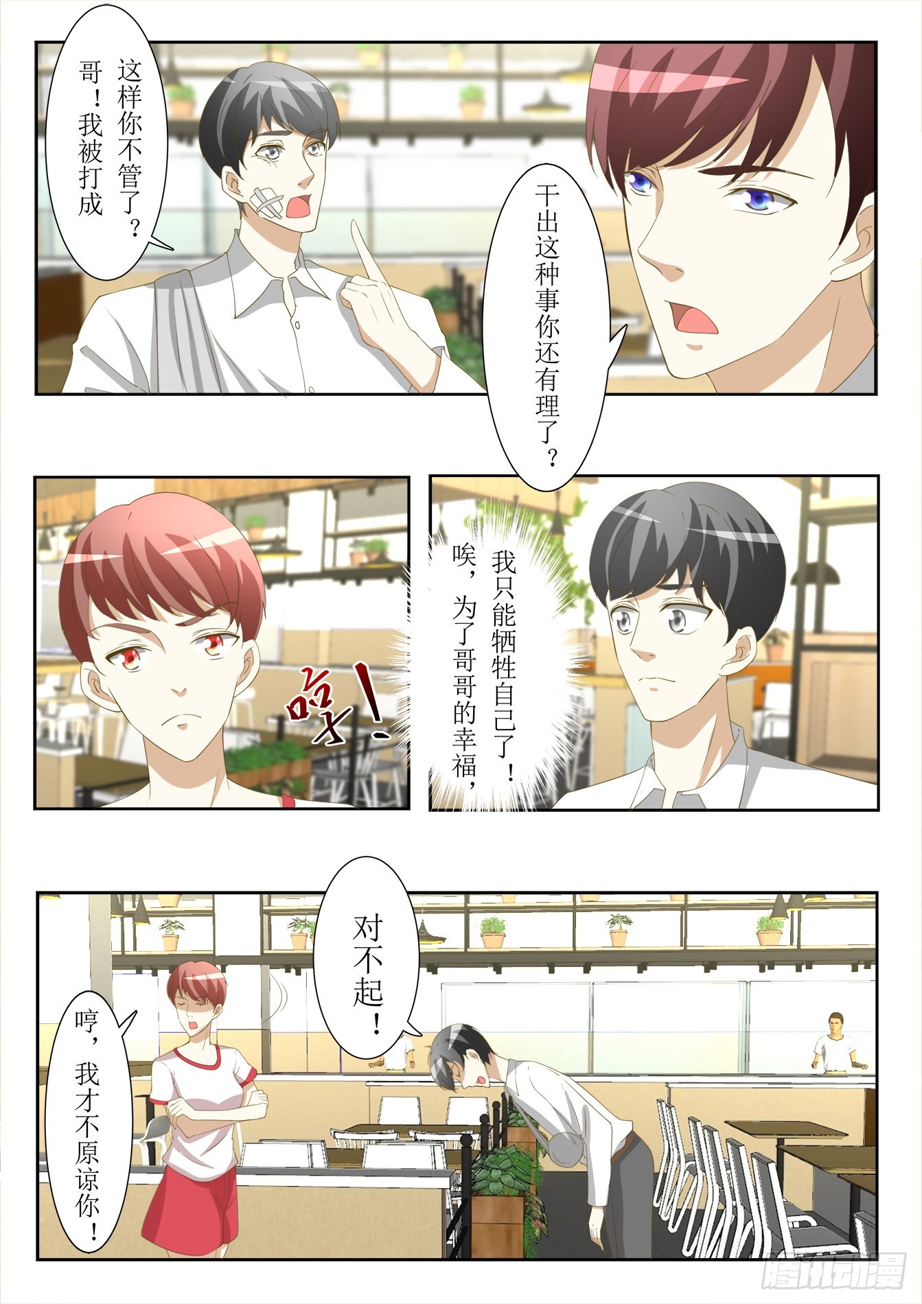 總裁，放過我 - 第34話 好大 - 2