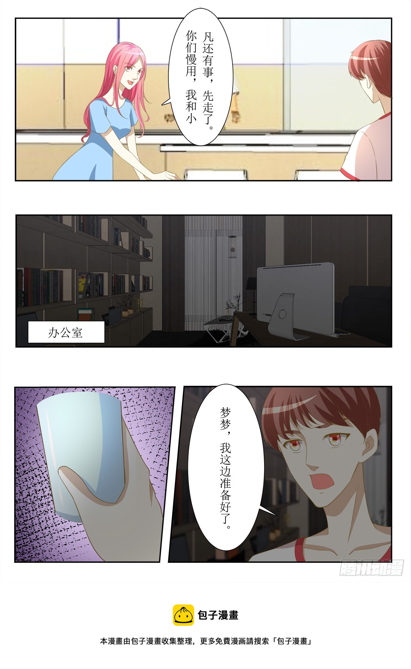 總裁，放過我 - 第34話 好大 - 1