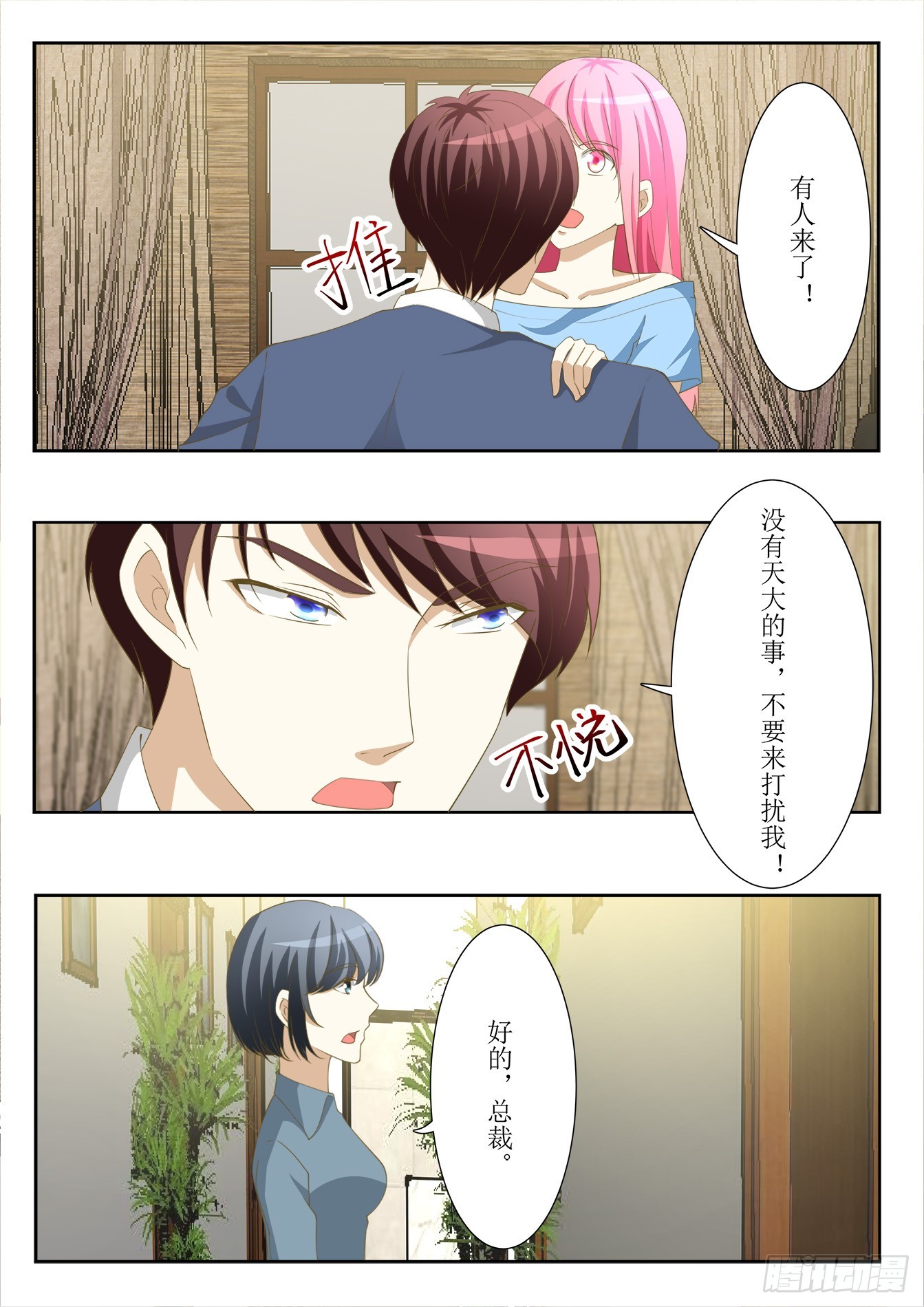 總裁，放過我 - 第36話 自投羅網 - 2