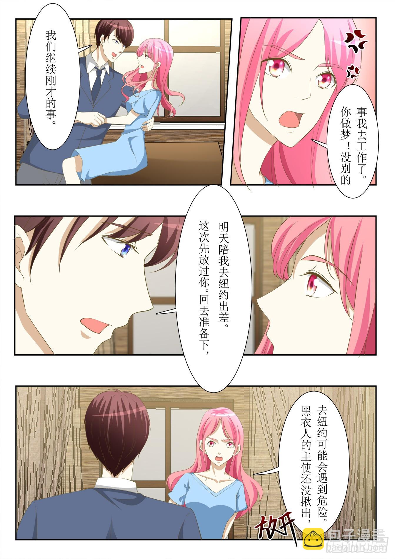 總裁，放過我 - 第36話 自投羅網 - 1