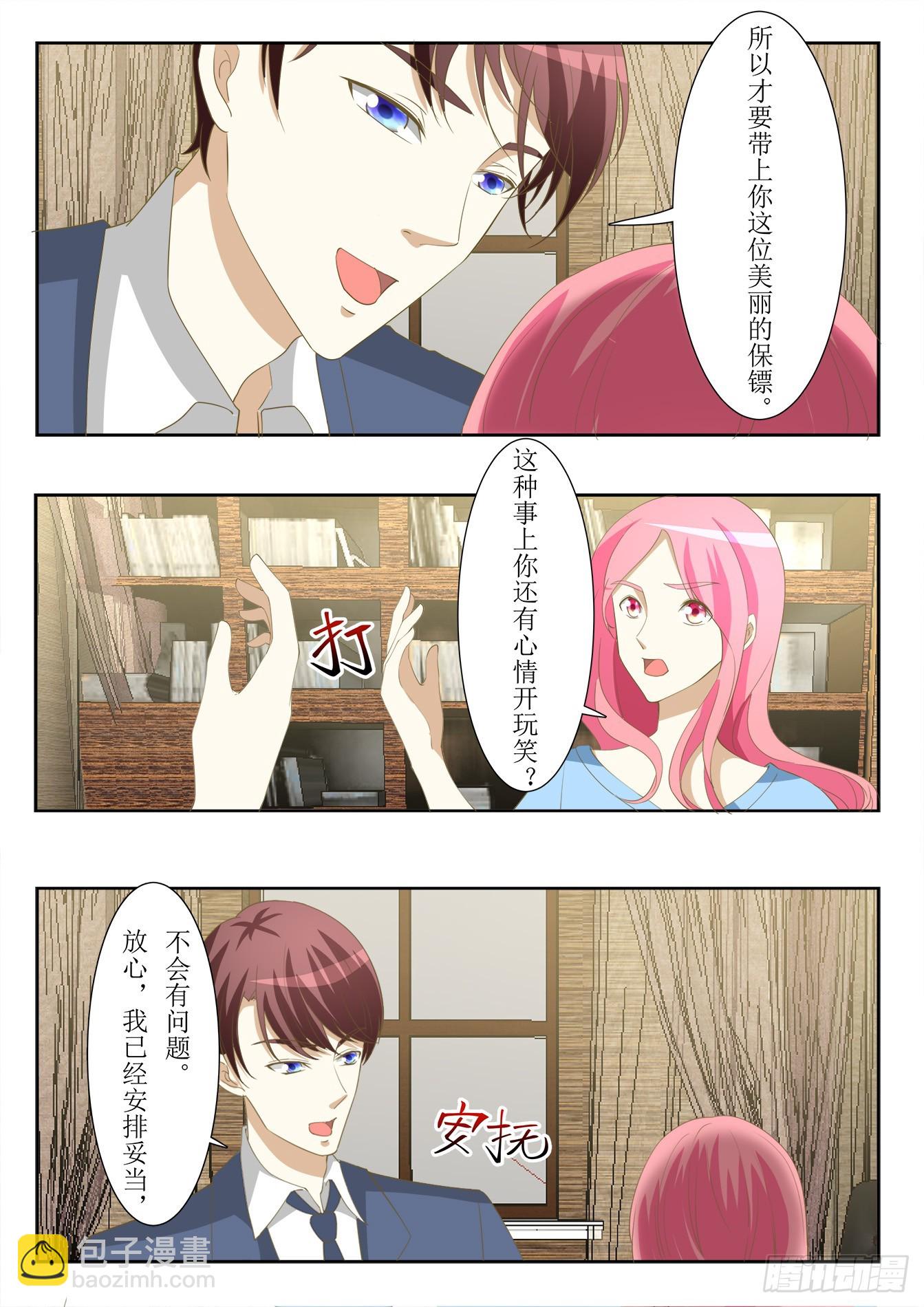 總裁，放過我 - 第36話 自投羅網 - 2