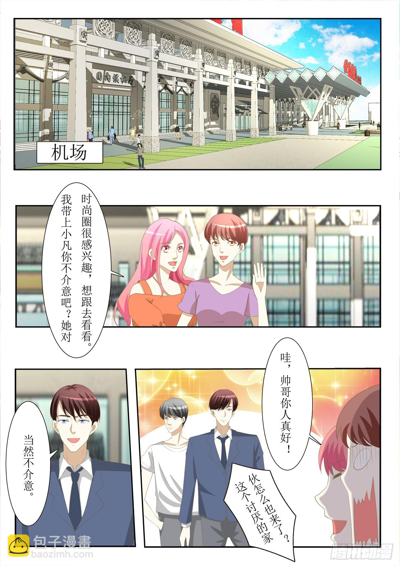 總裁，放過我 - 第36話 自投羅網 - 1