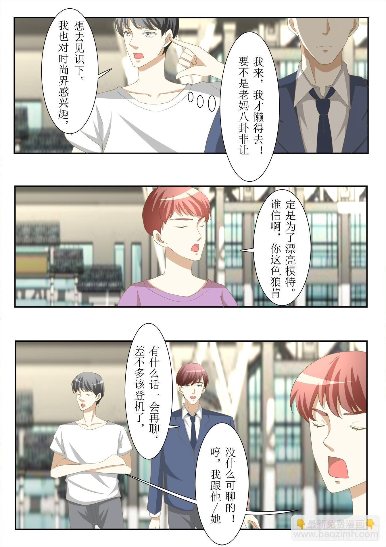 總裁，放過我 - 第36話 自投羅網 - 2