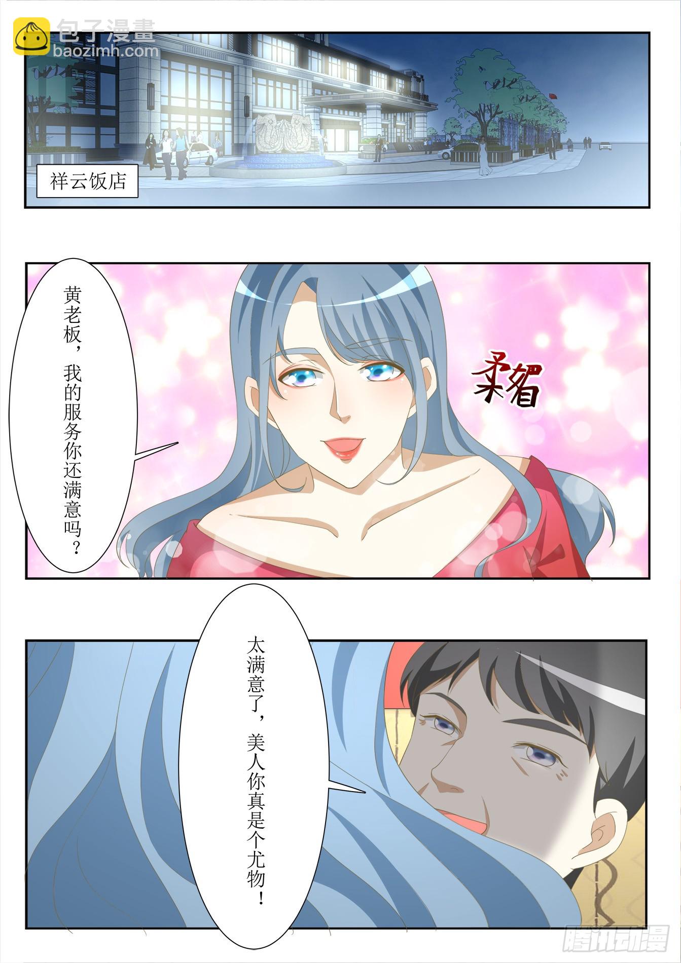 總裁，放過我 - 第36話 自投羅網 - 1