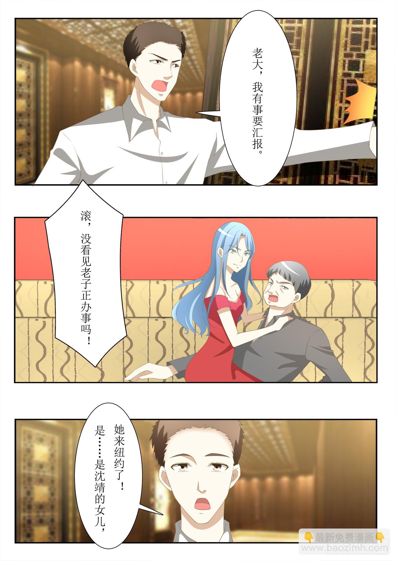 總裁，放過我 - 第36話 自投羅網 - 2