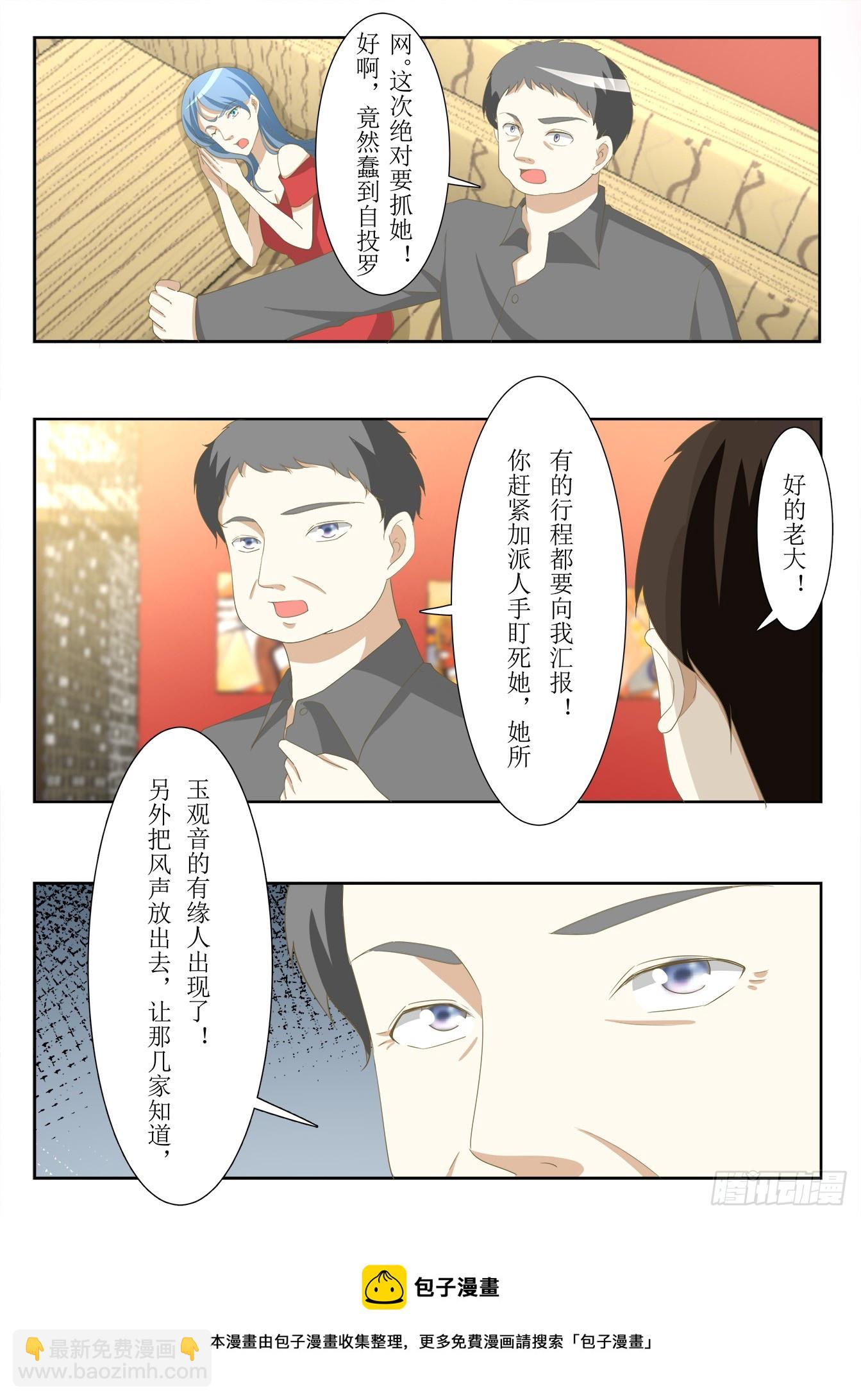 總裁，放過我 - 第36話 自投羅網 - 1